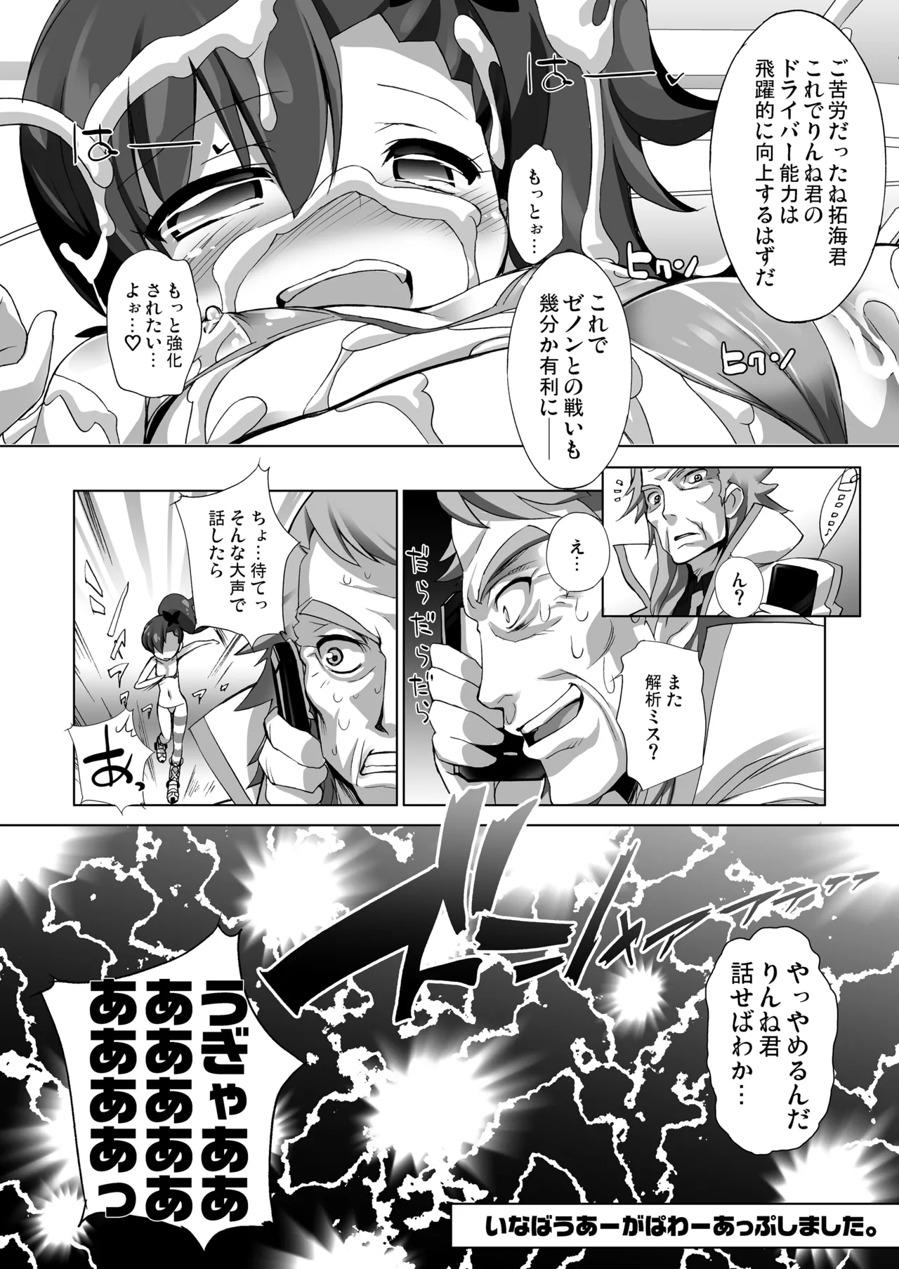 THE アンダー中学生 - page67