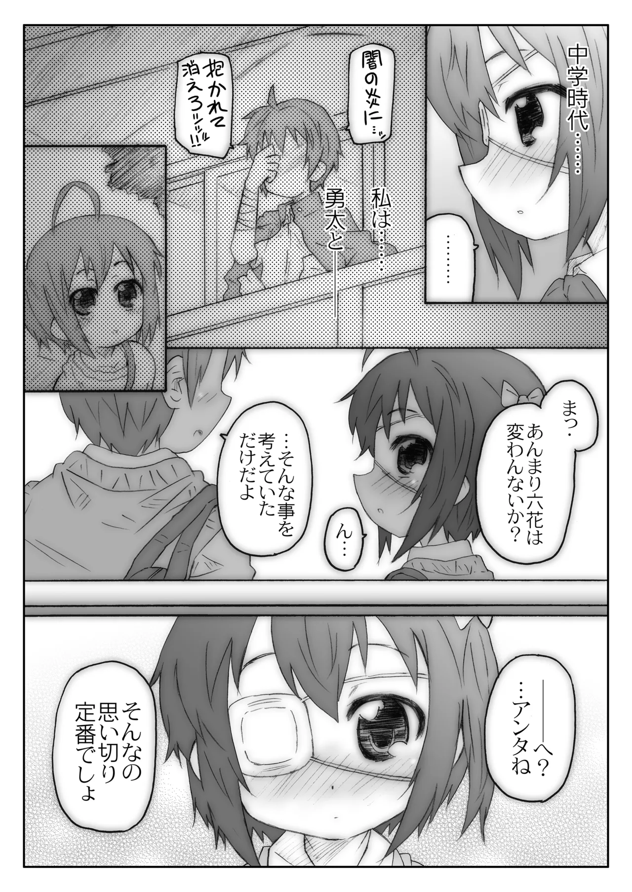 THE アンダー中学生 - page7