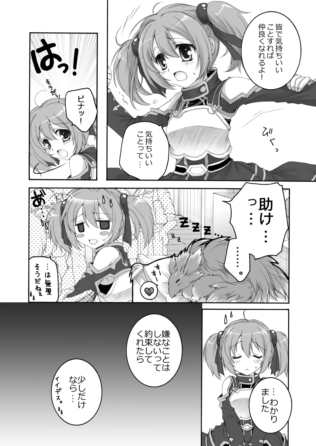 THE アンダー中学生 - page73