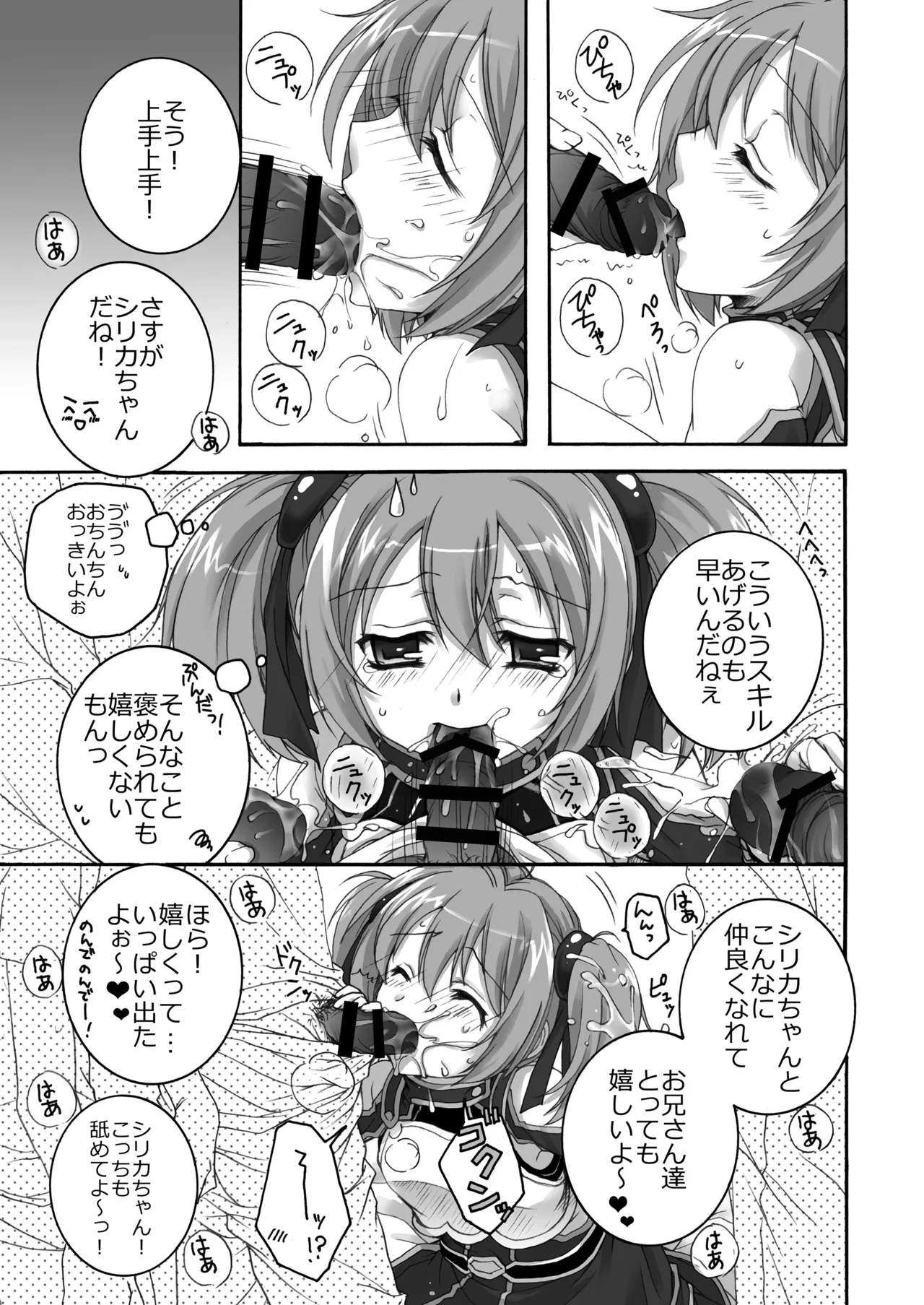 THE アンダー中学生 - page74