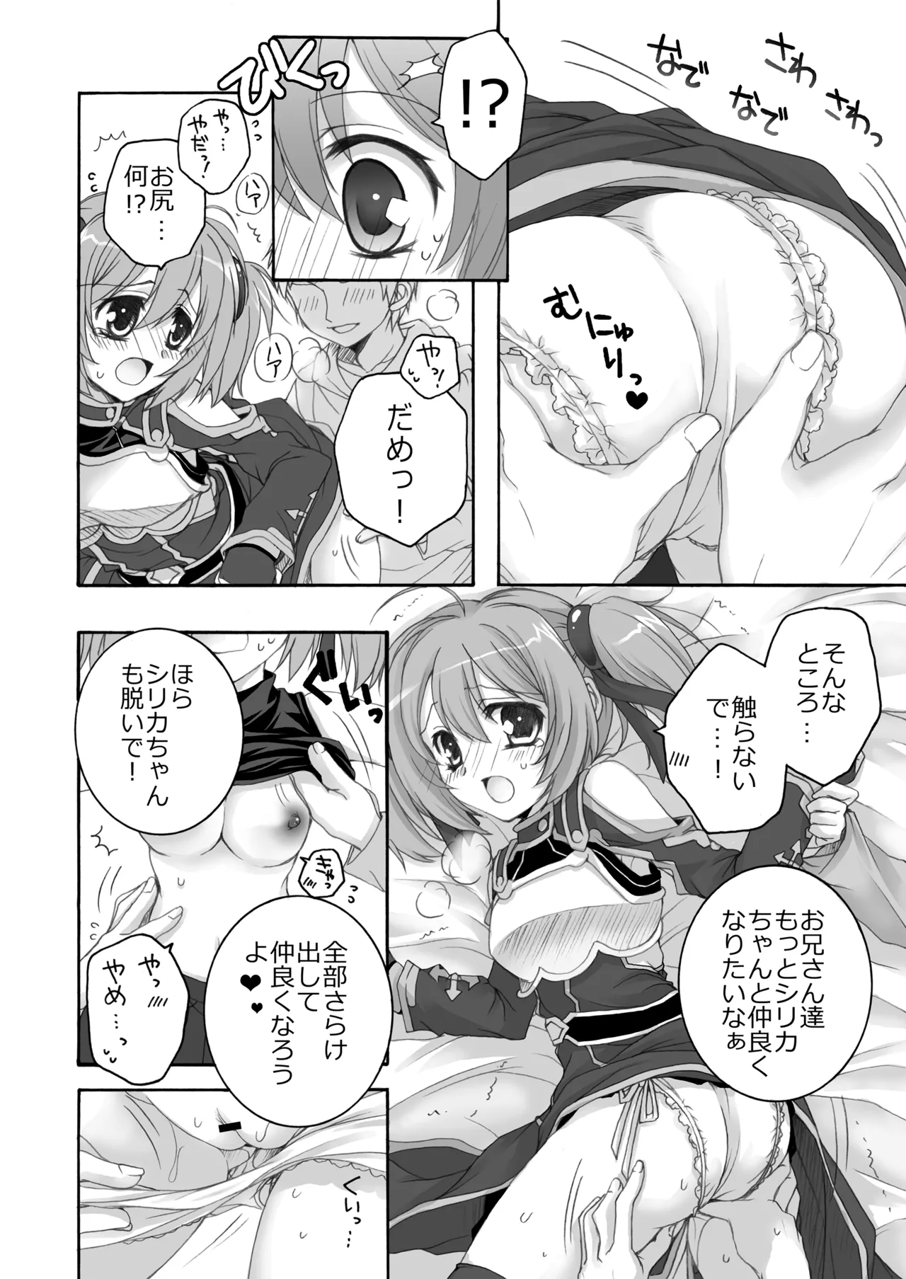 THE アンダー中学生 - page75