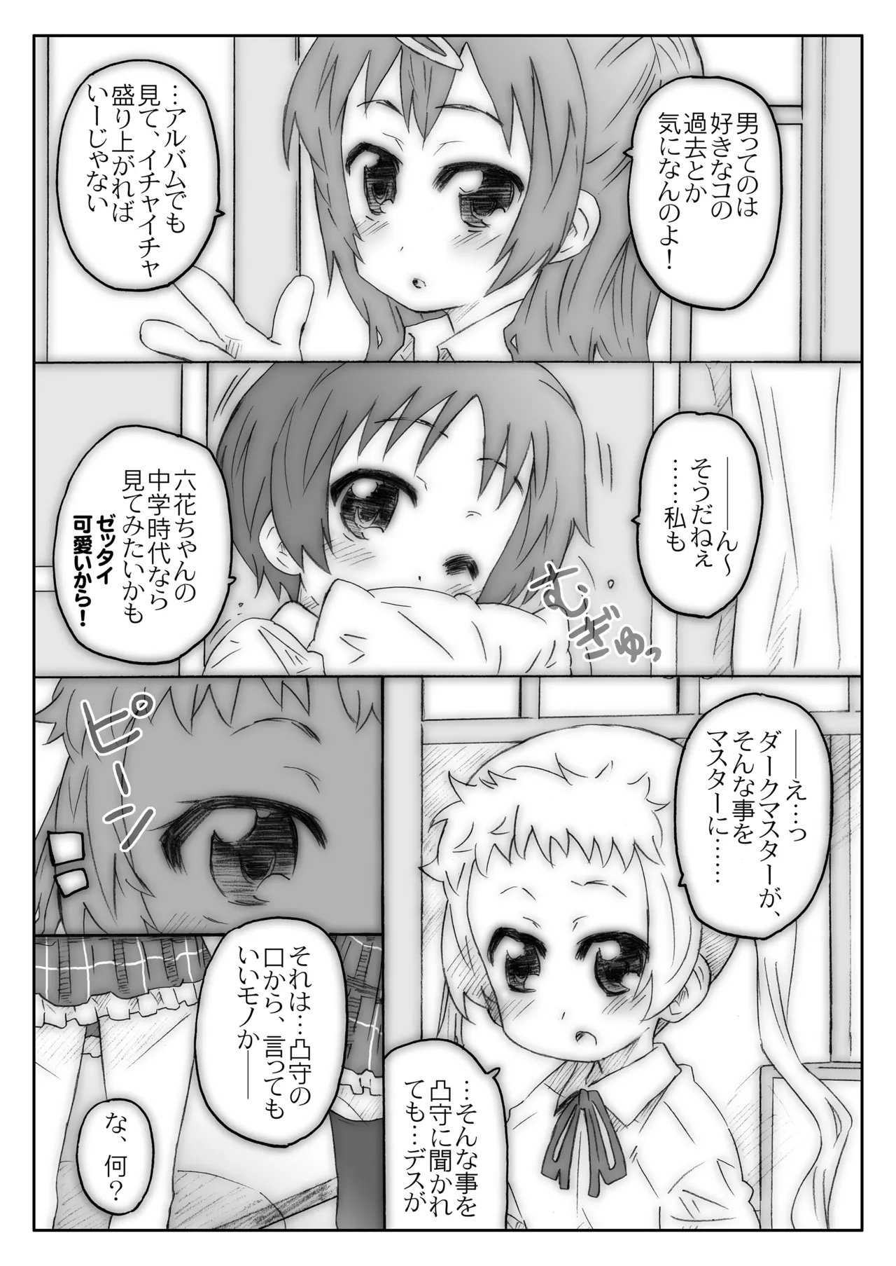 THE アンダー中学生 - page8