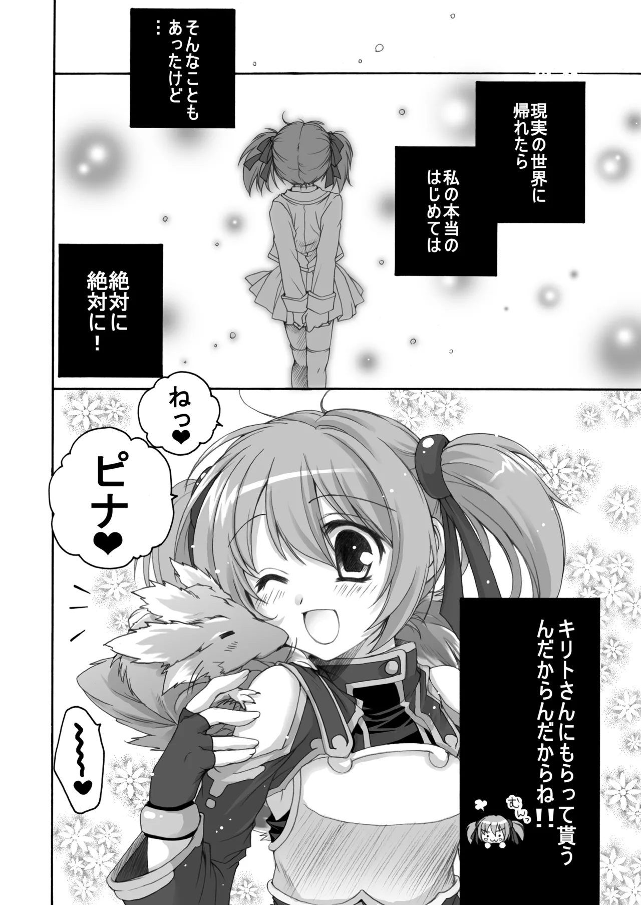 THE アンダー中学生 - page81