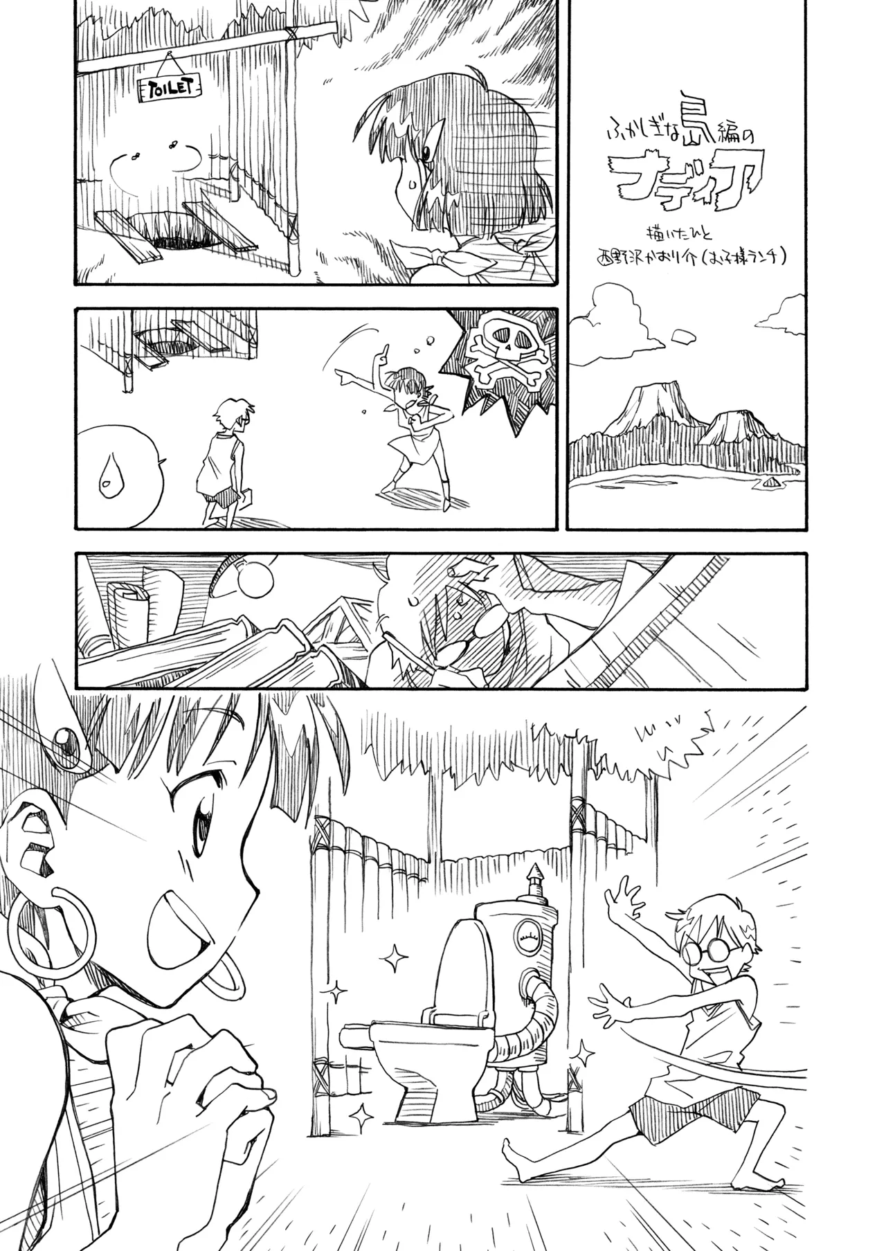 THE アンダー中学生 - page82