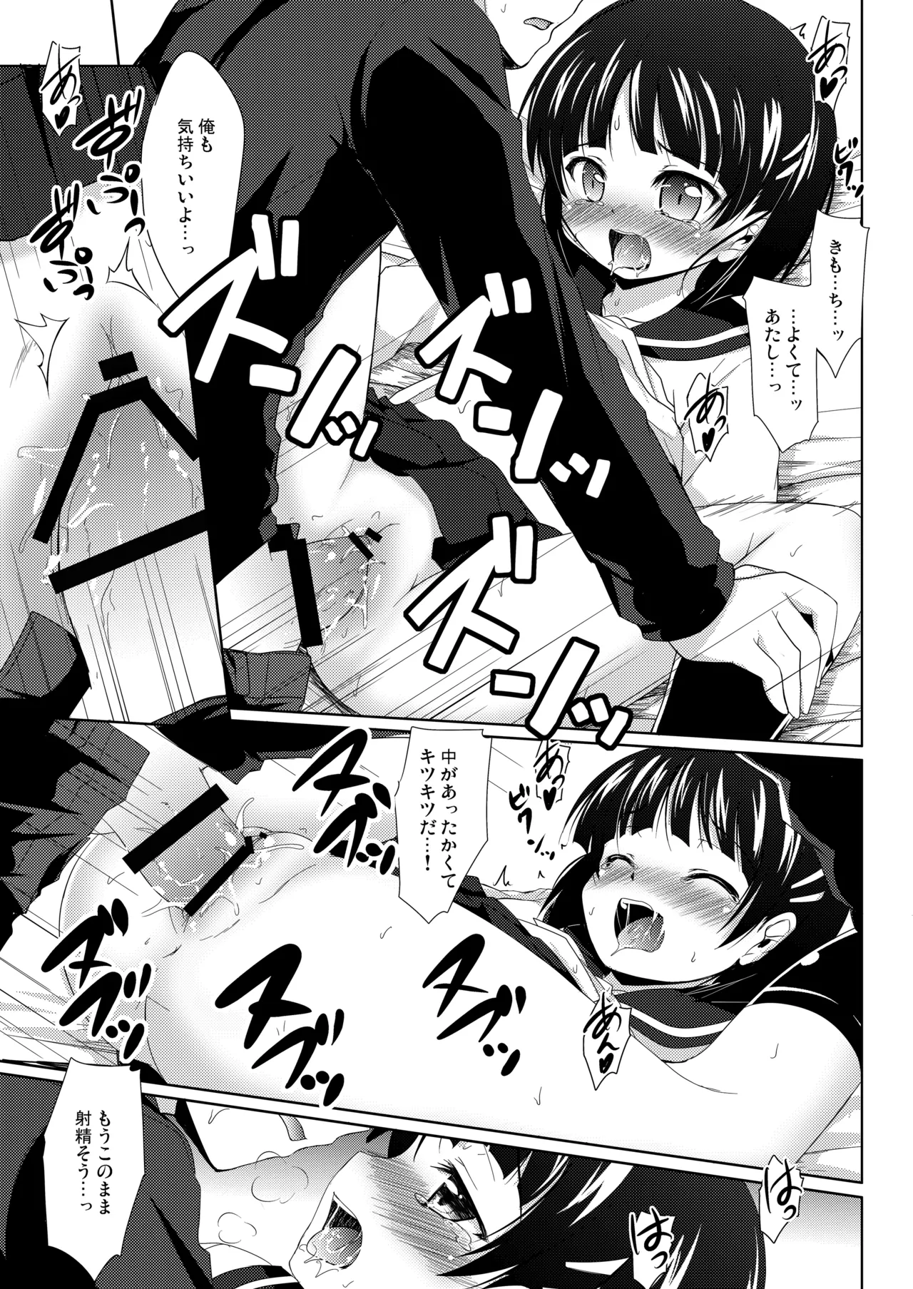 THE アンダー中学生 - page88