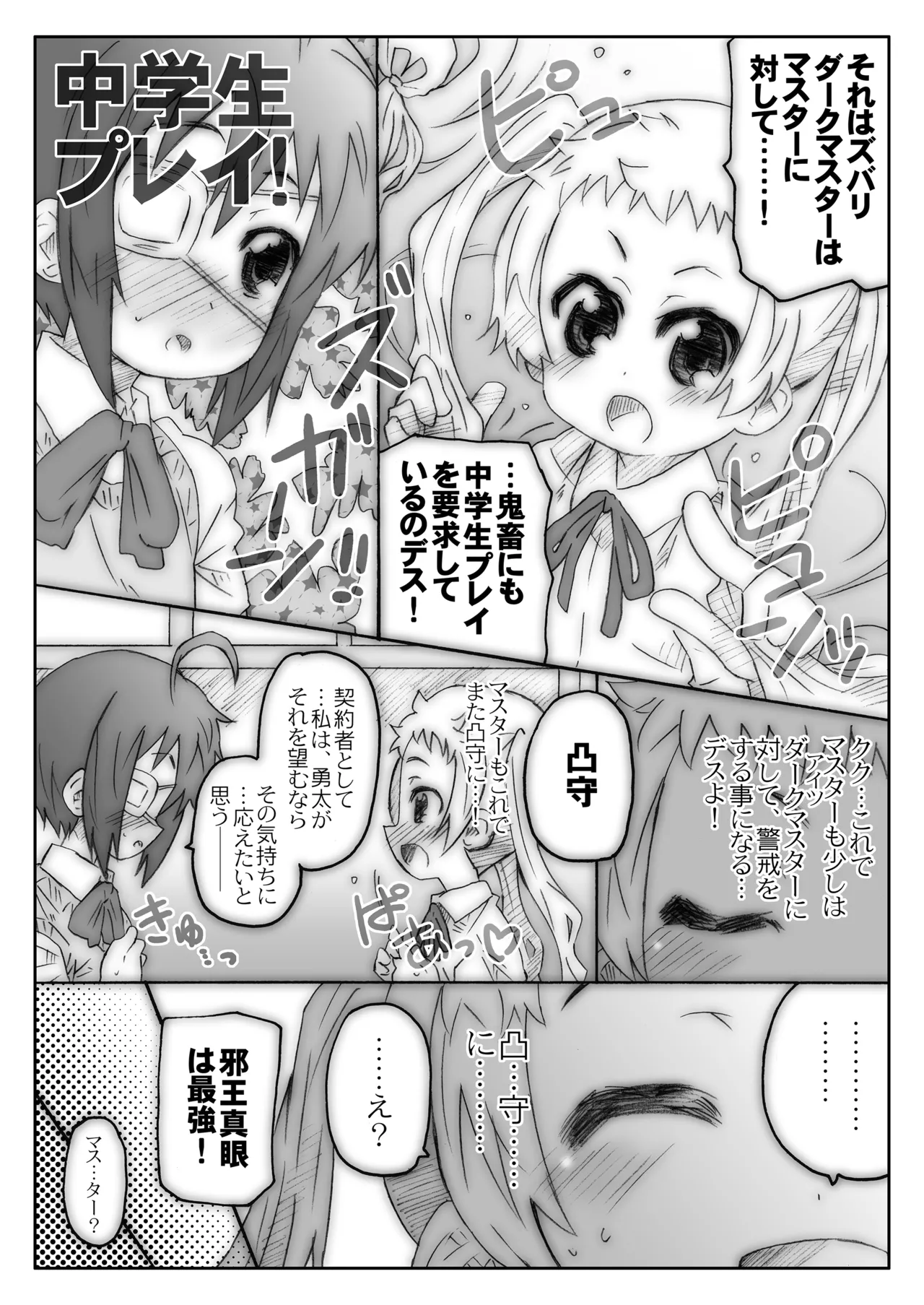 THE アンダー中学生 - page9