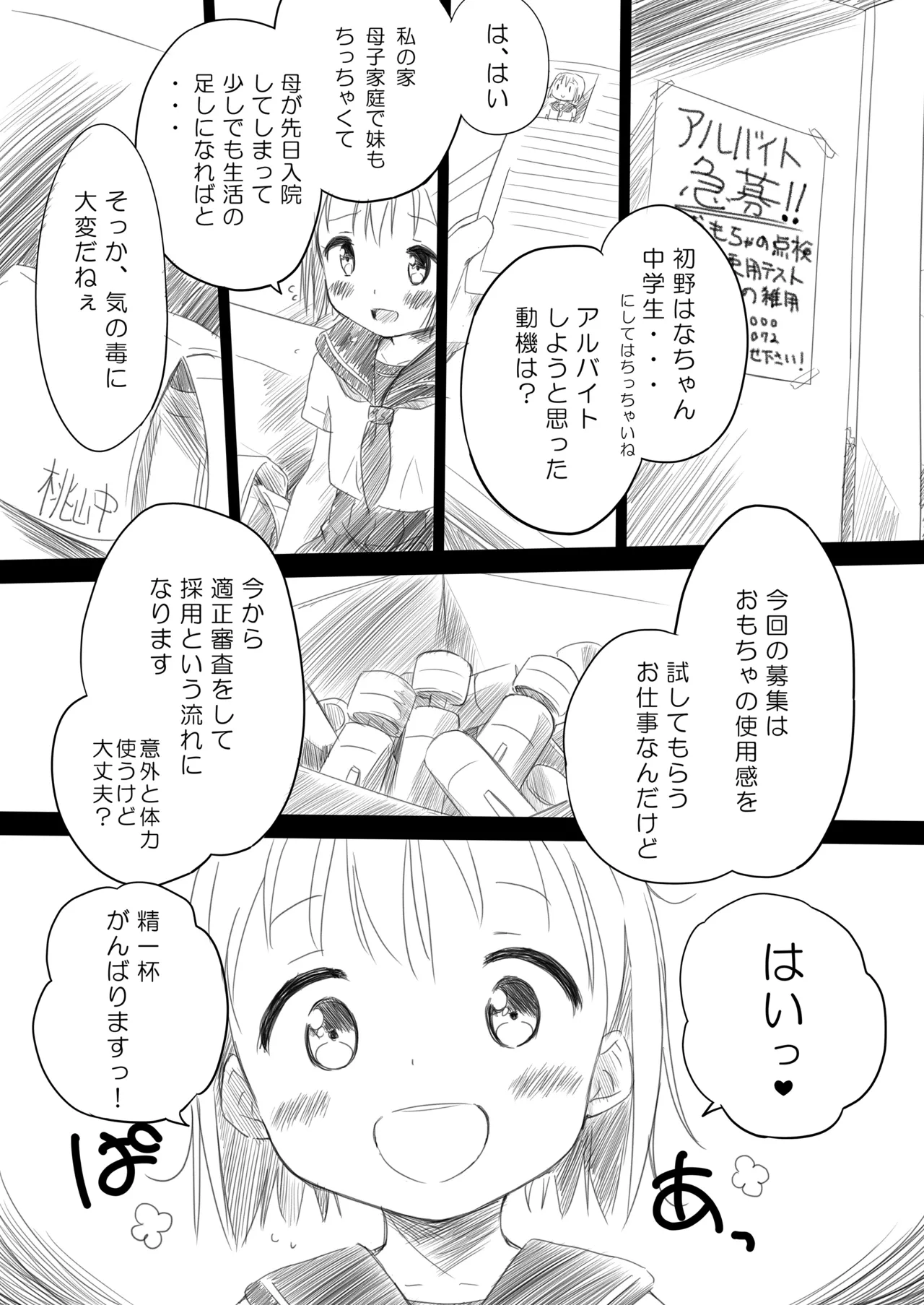 THE アンダー中学生 - page90