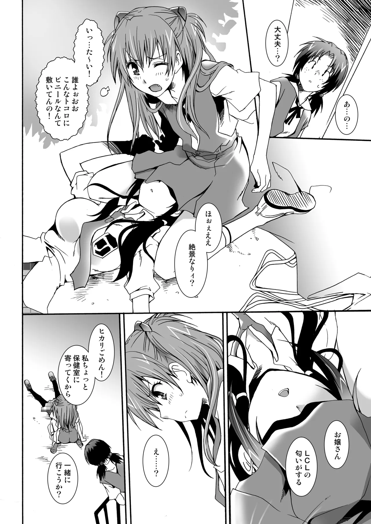 THE アンダー中学生 - page97