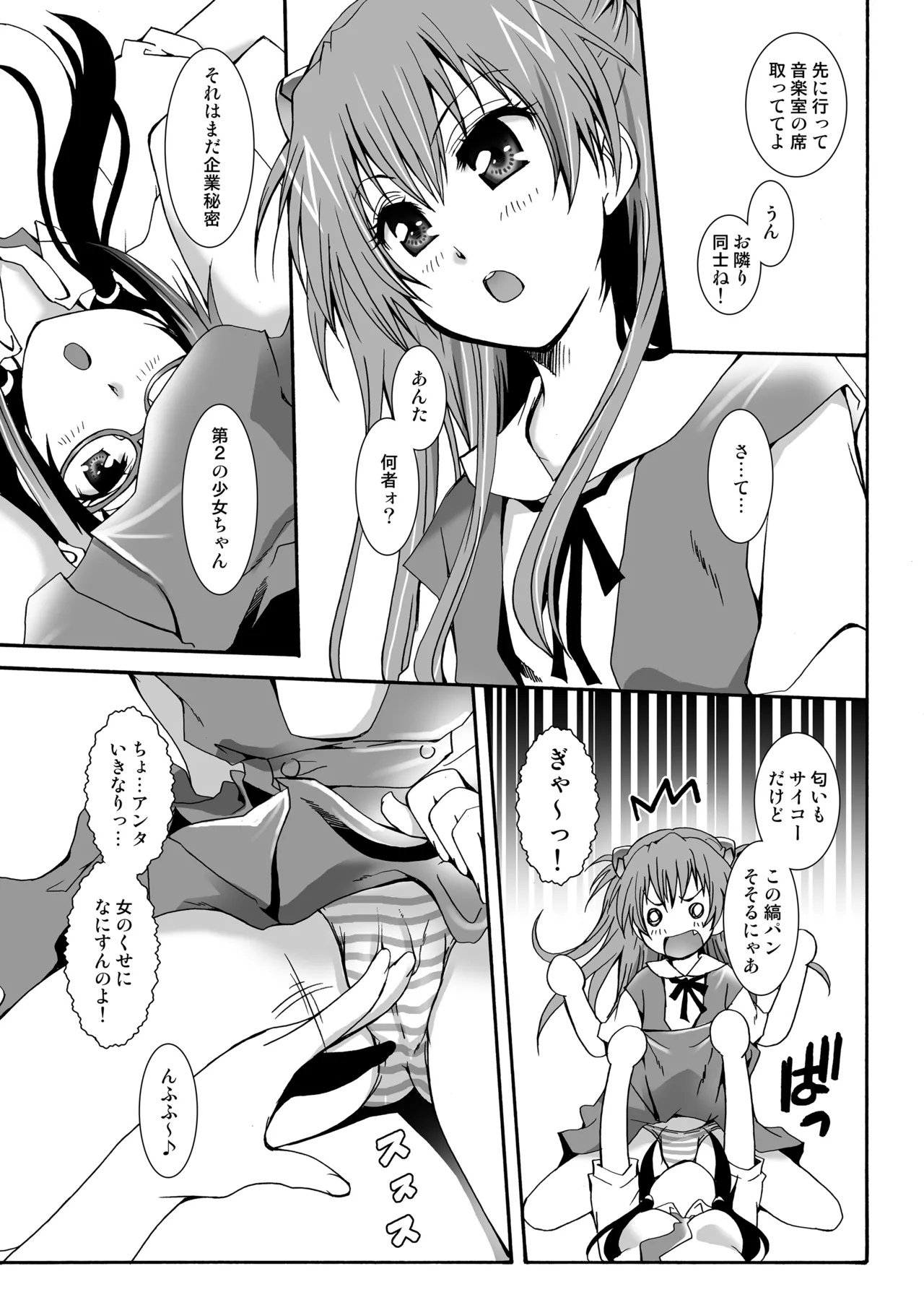 THE アンダー中学生 - page98