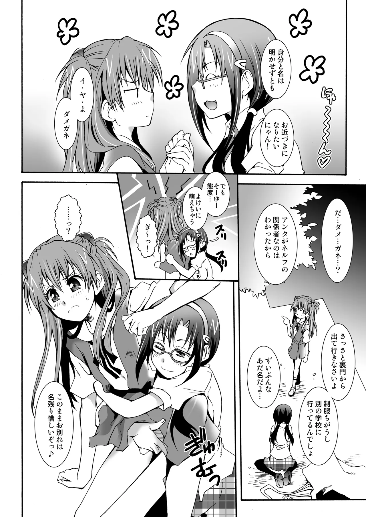 THE アンダー中学生 - page99