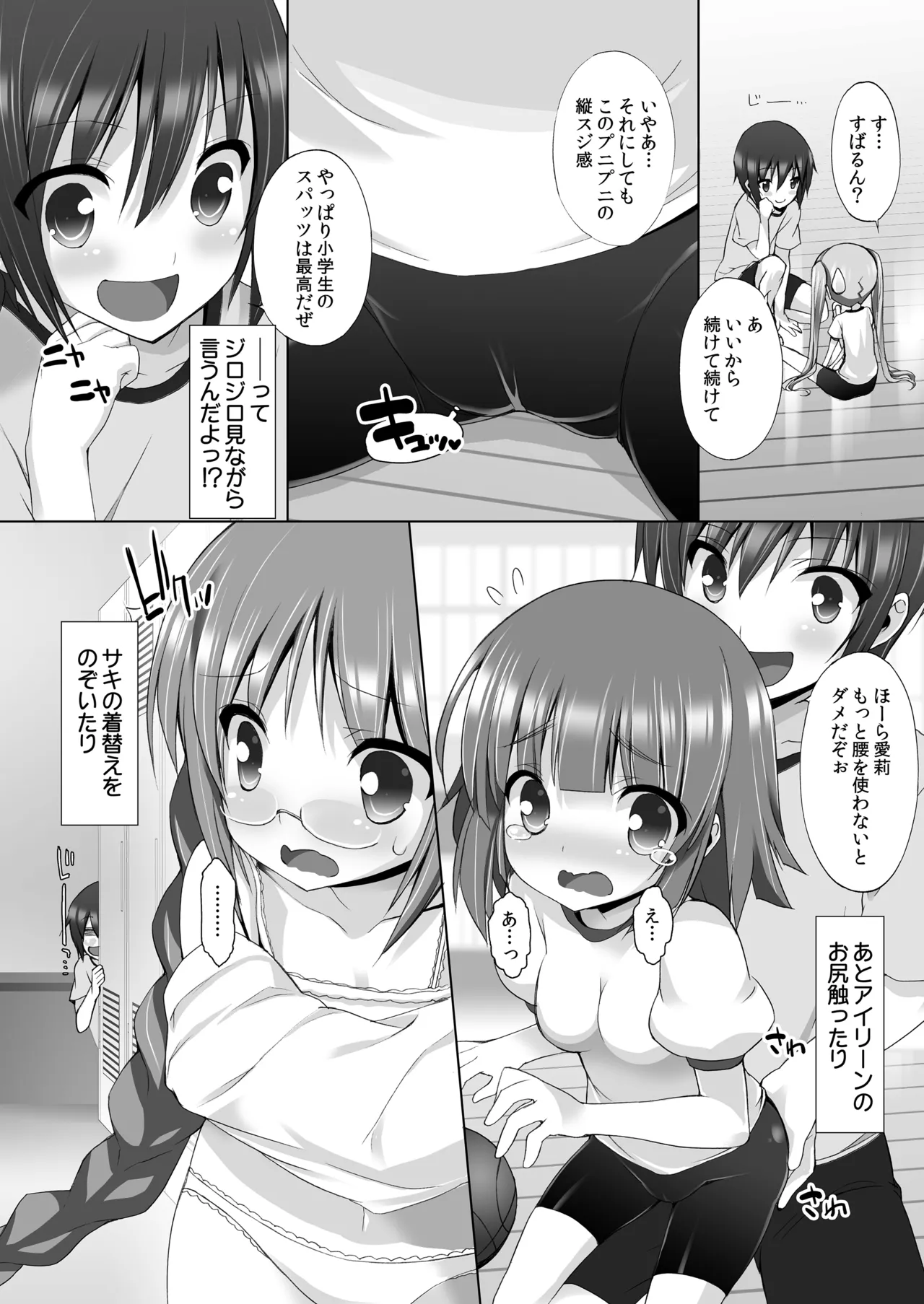 THE アンダー中学生2 - page11