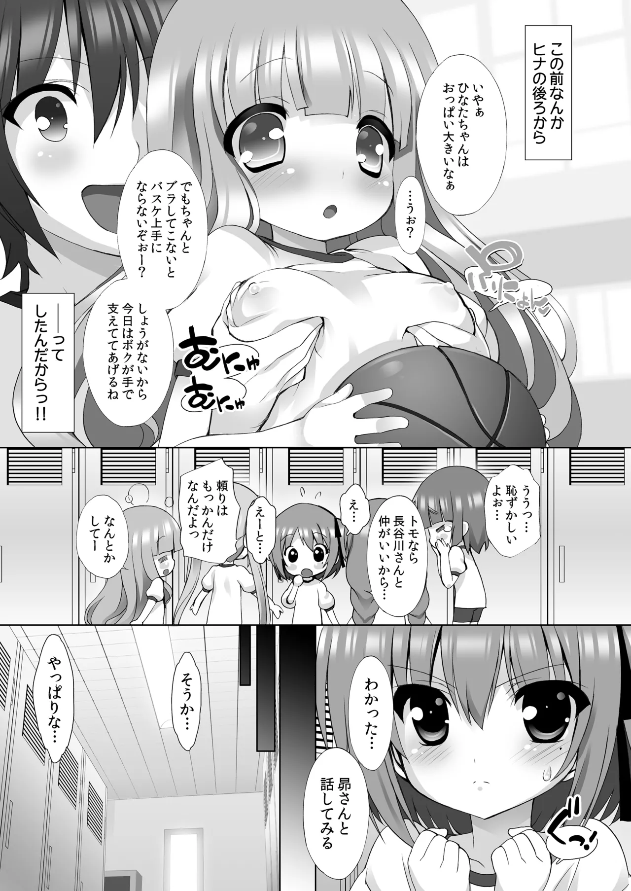 THE アンダー中学生2 - page12