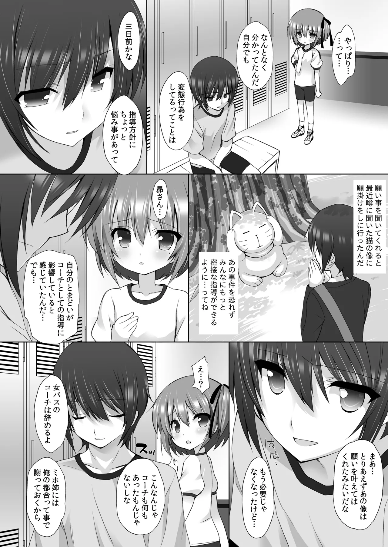 THE アンダー中学生2 - page13