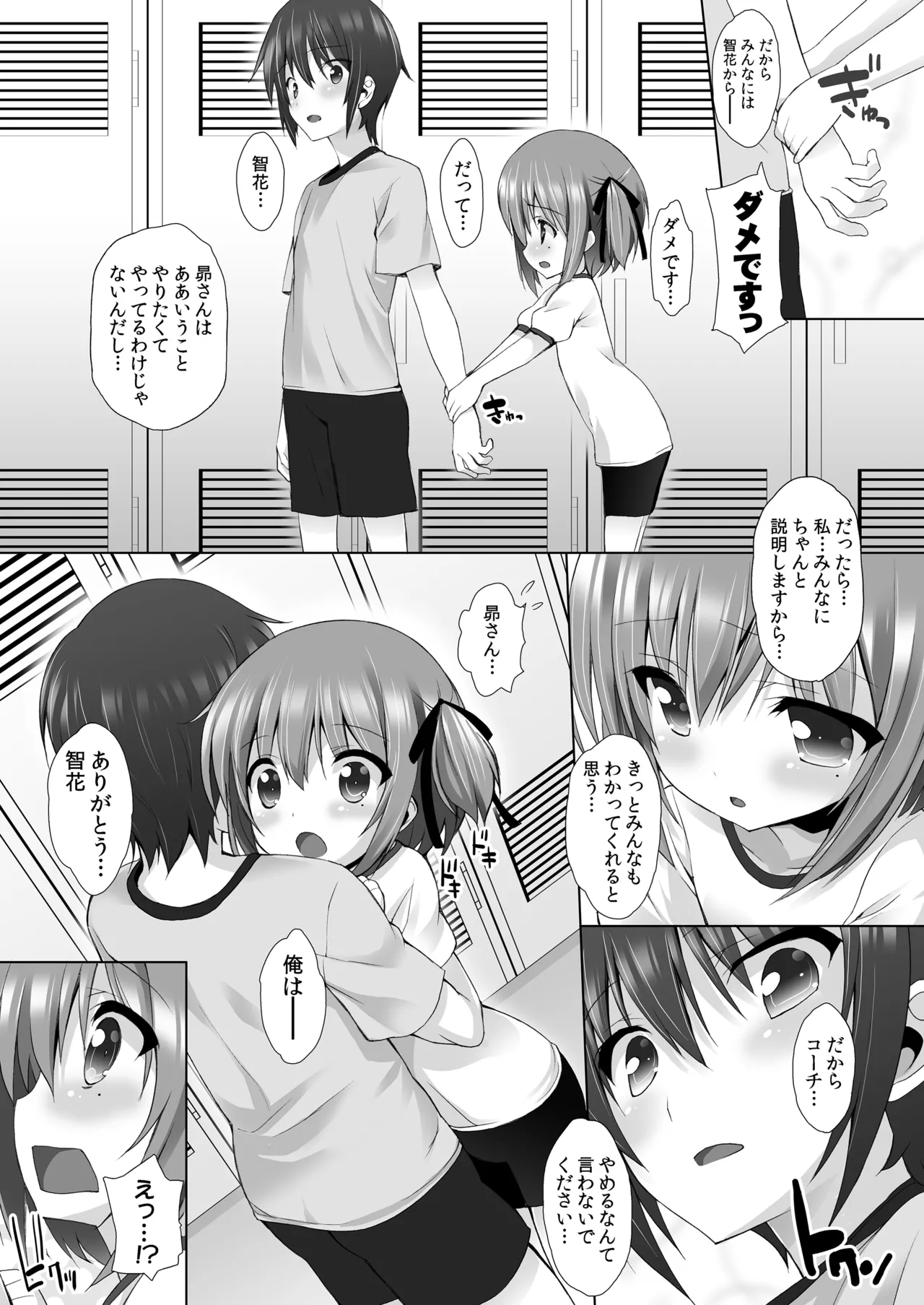 THE アンダー中学生2 - page14