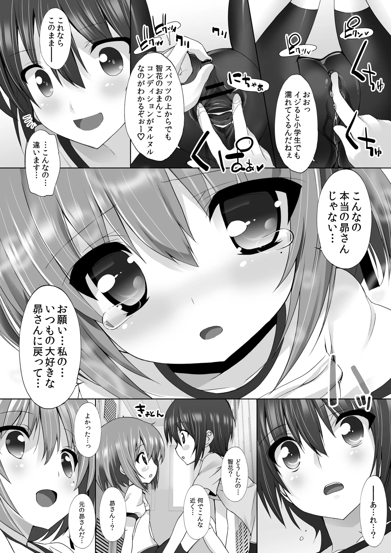 THE アンダー中学生2 - page17