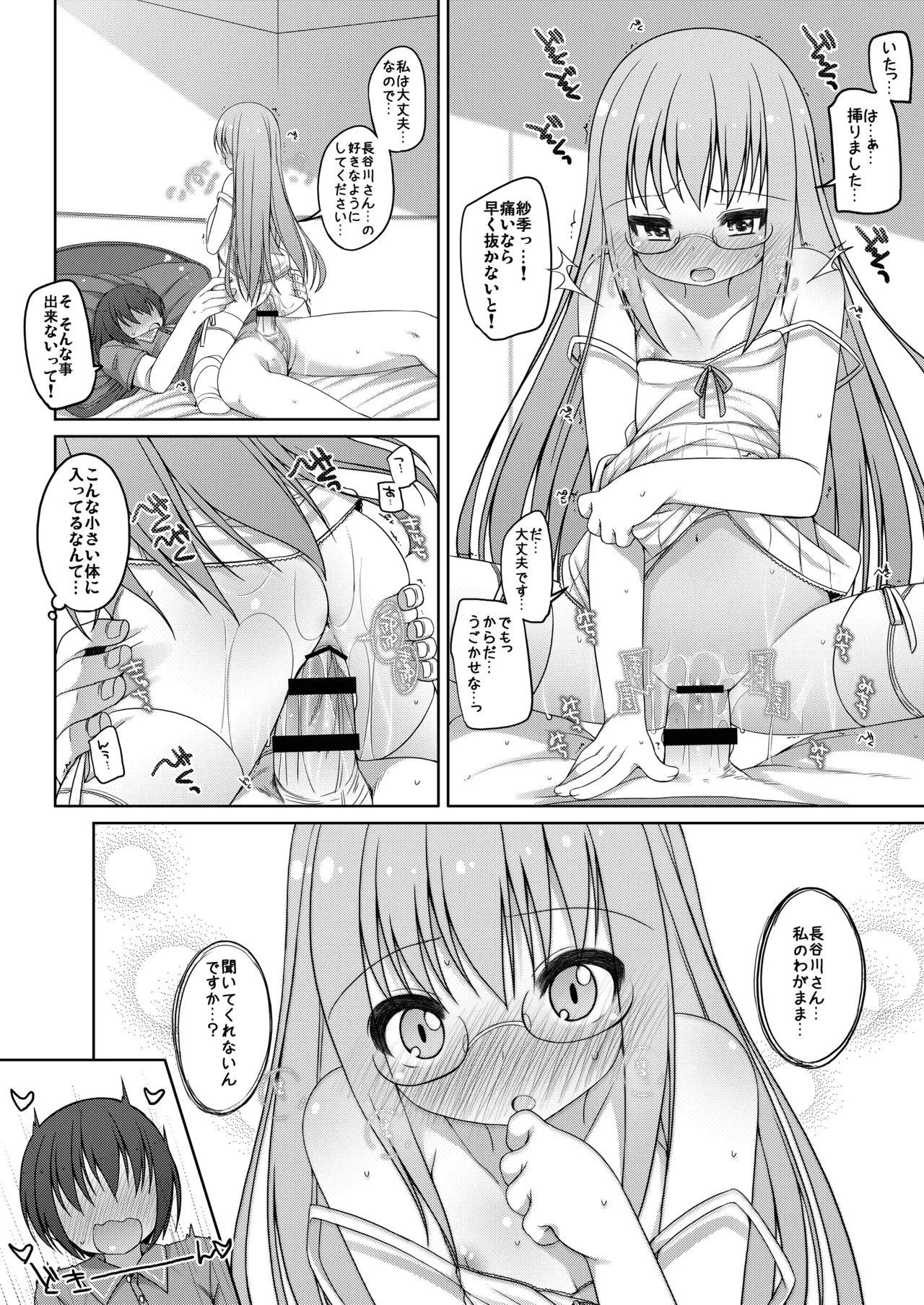 THE アンダー中学生2 - page21