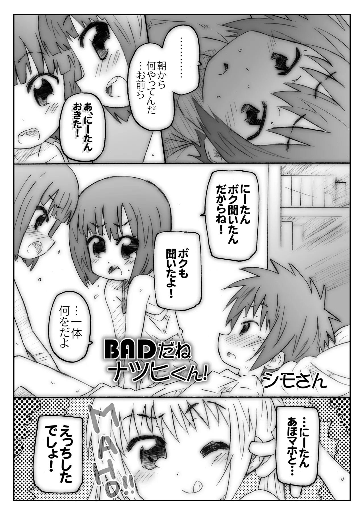 THE アンダー中学生2 - page24