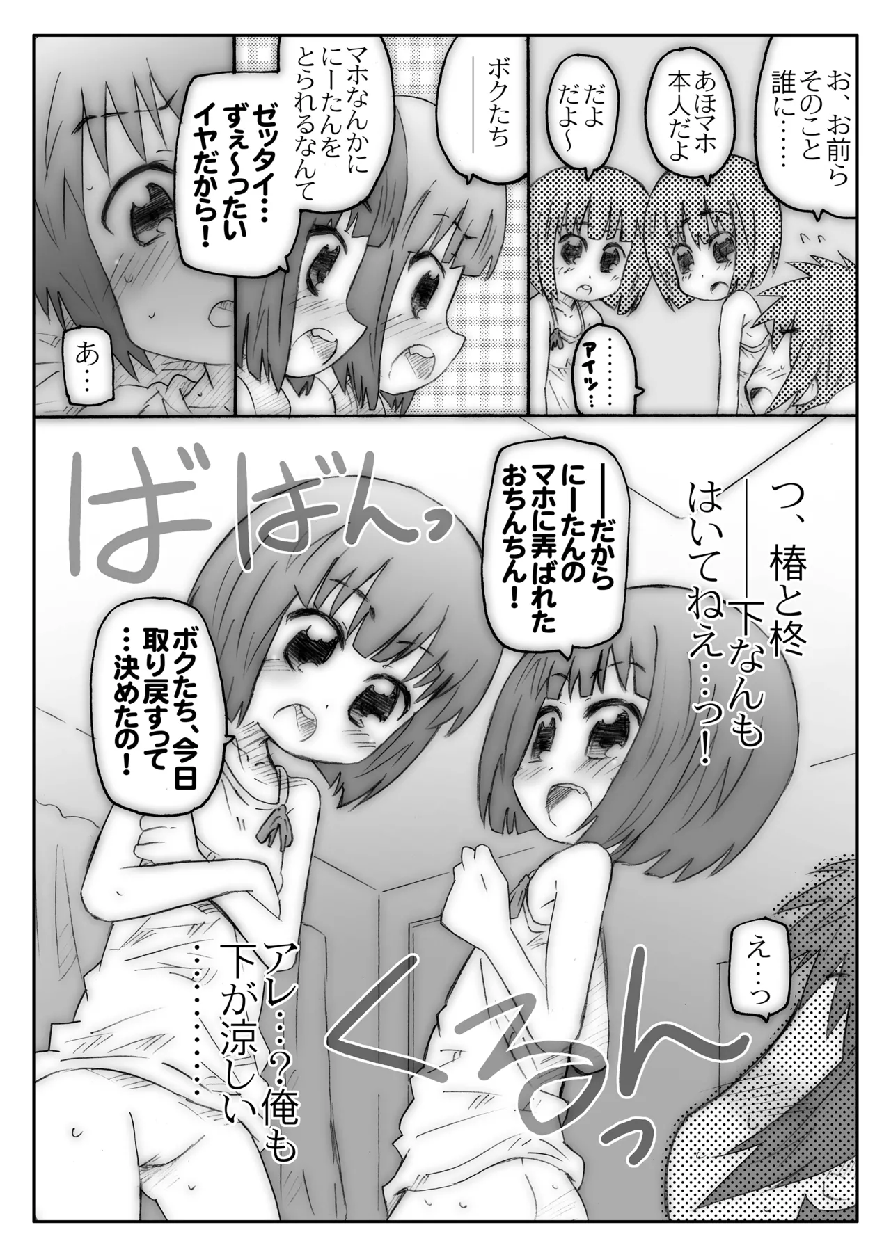 THE アンダー中学生2 - page25