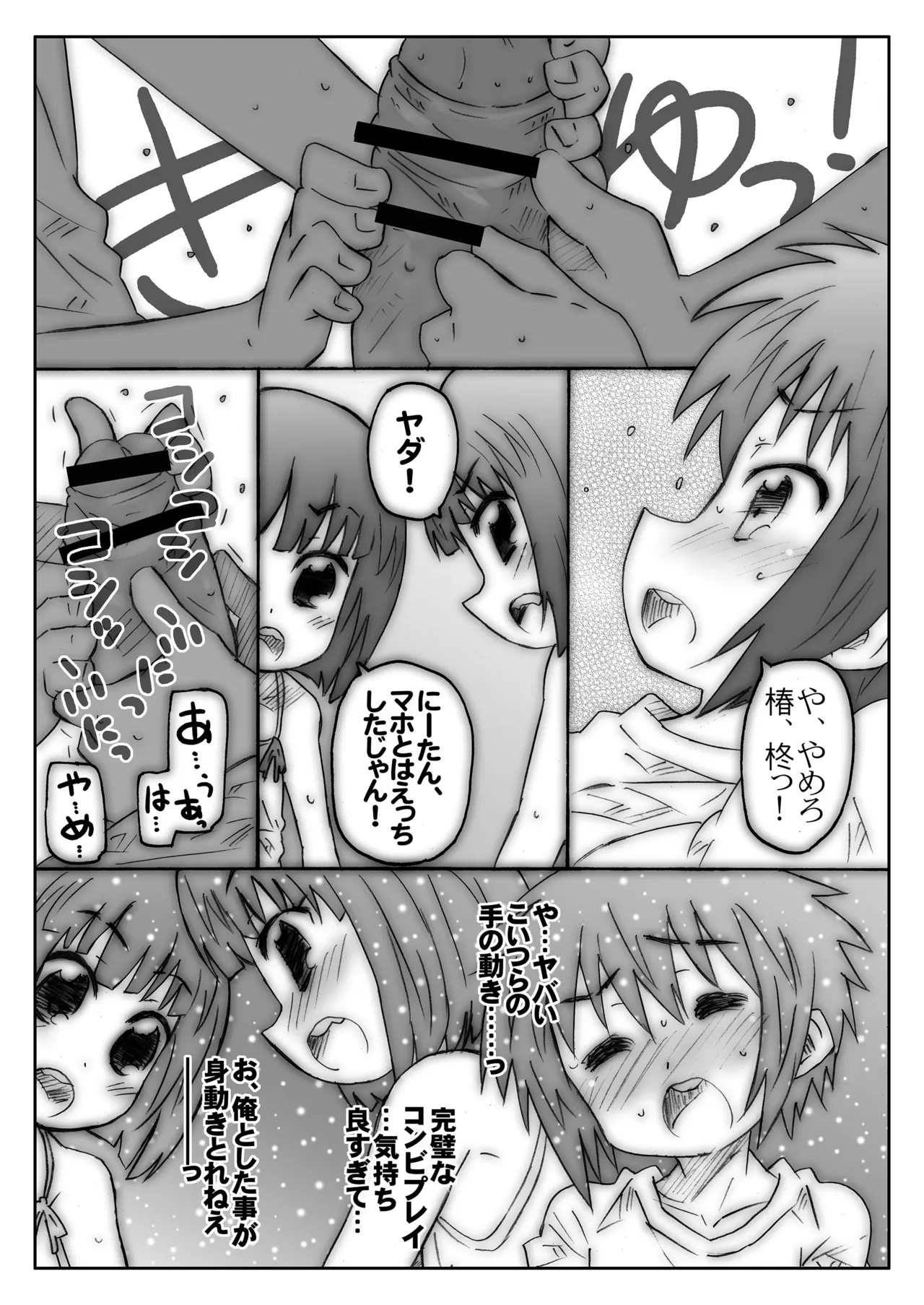 THE アンダー中学生2 - page26