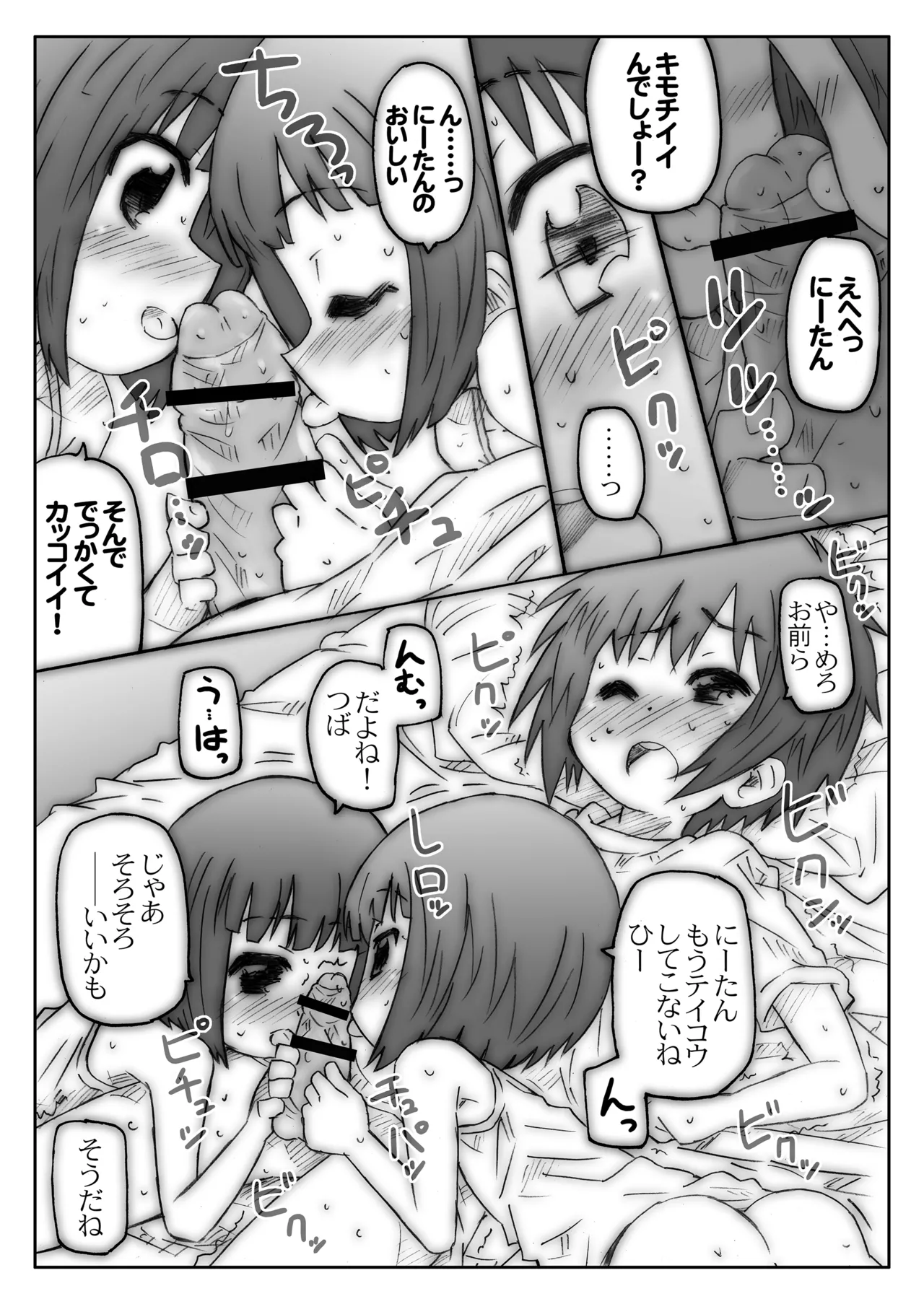 THE アンダー中学生2 - page27