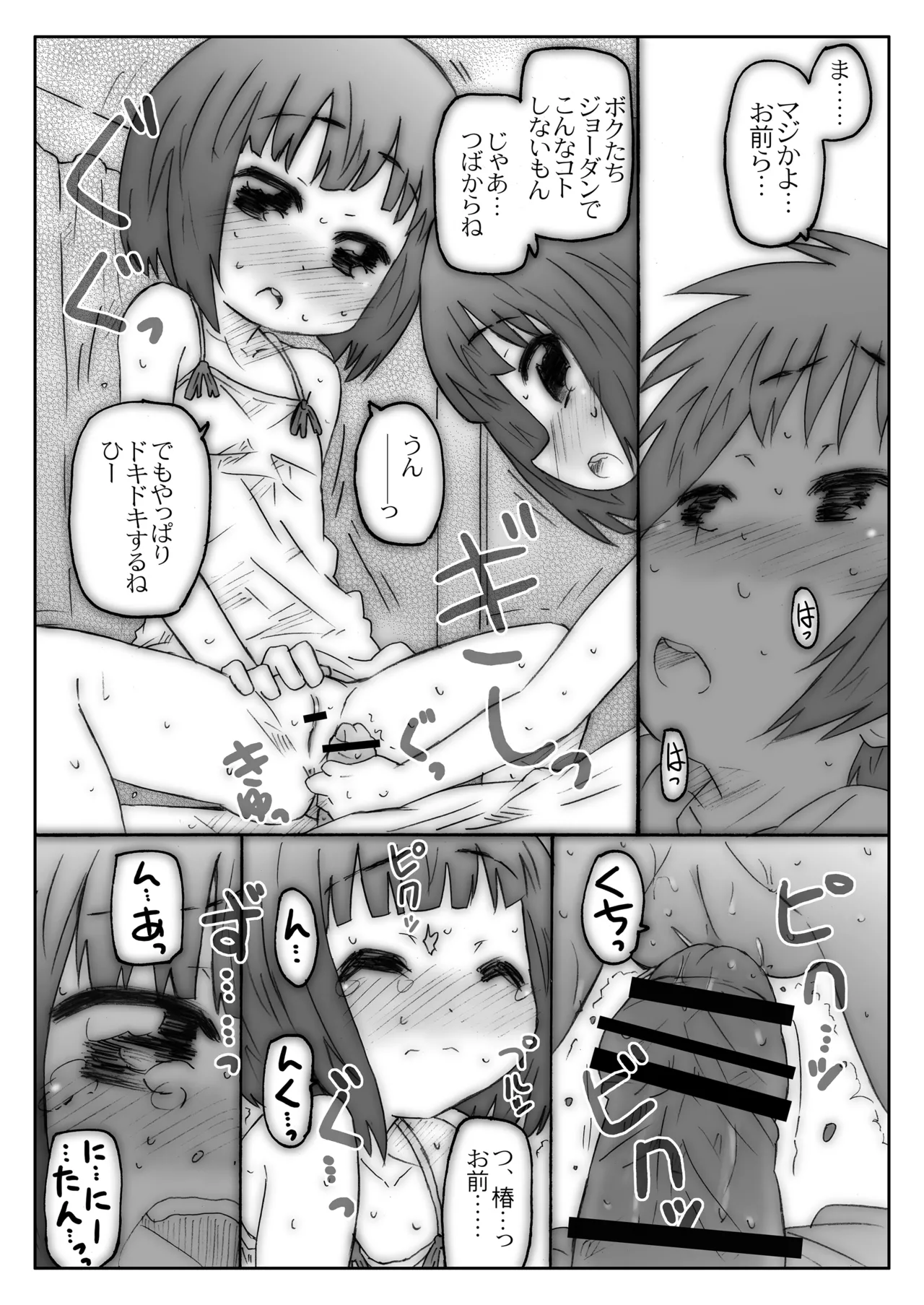 THE アンダー中学生2 - page28