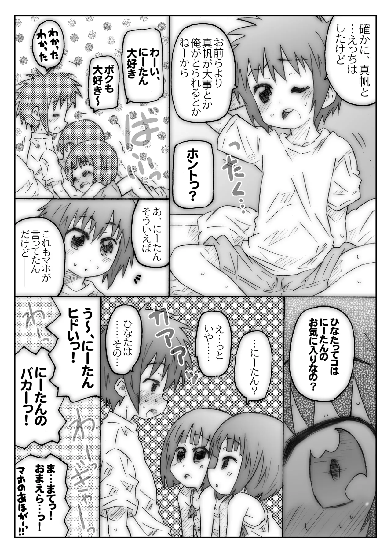 THE アンダー中学生2 - page33