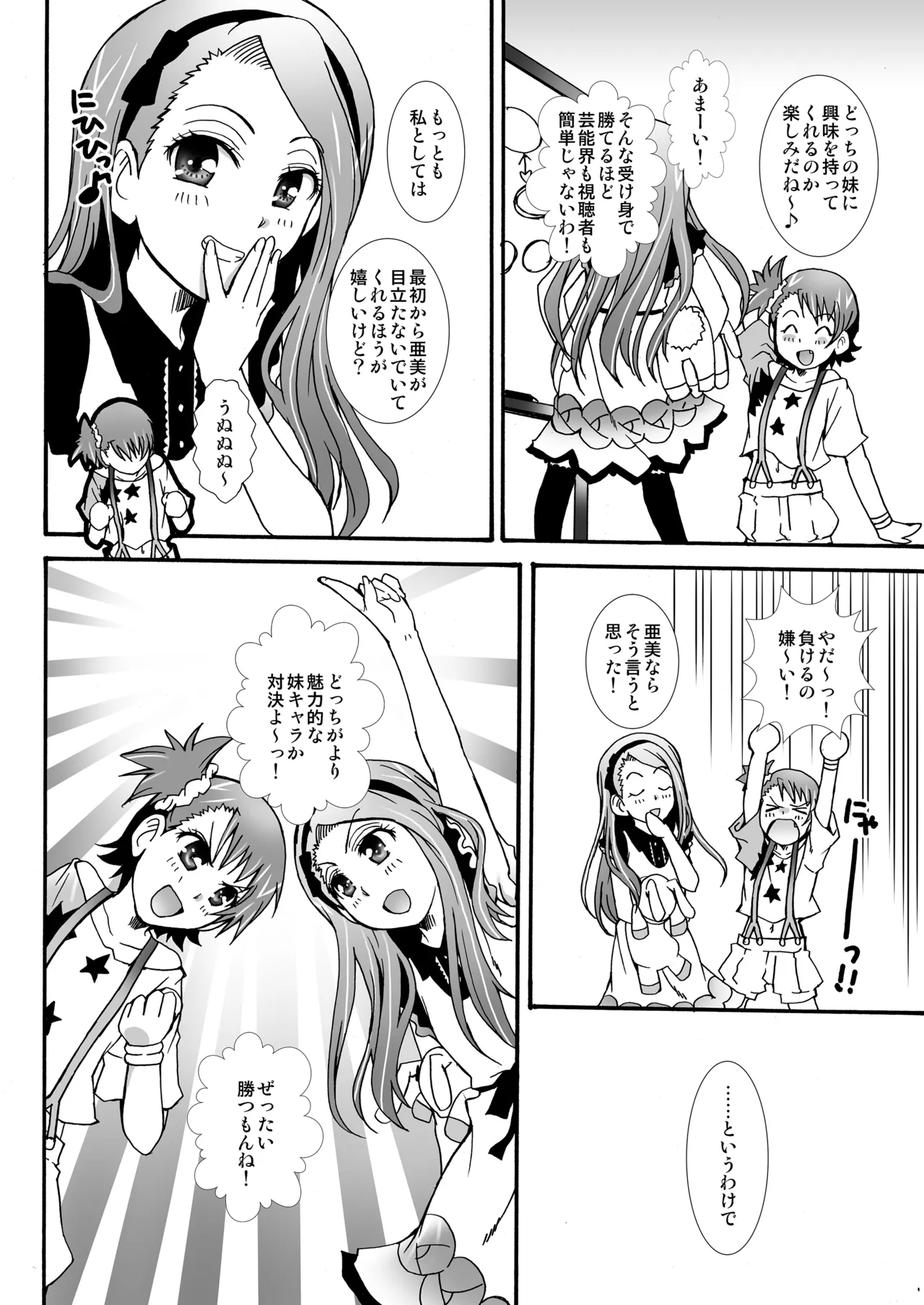 THE アンダー中学生2 - page47