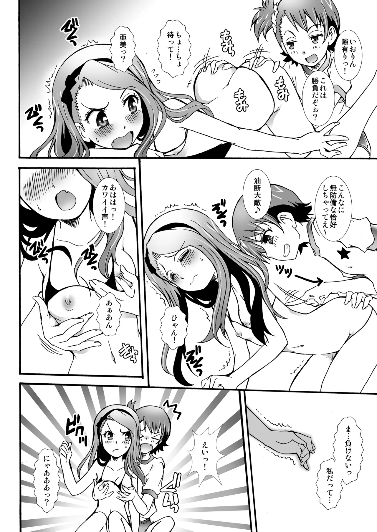 THE アンダー中学生2 - page51