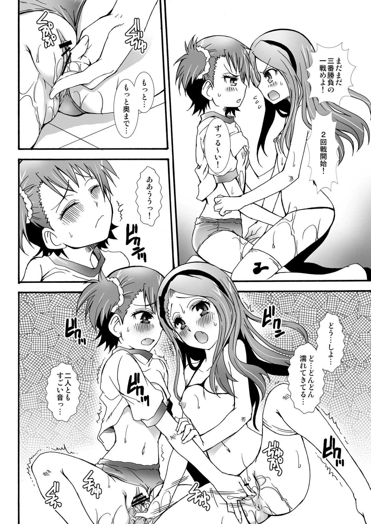 THE アンダー中学生2 - page55