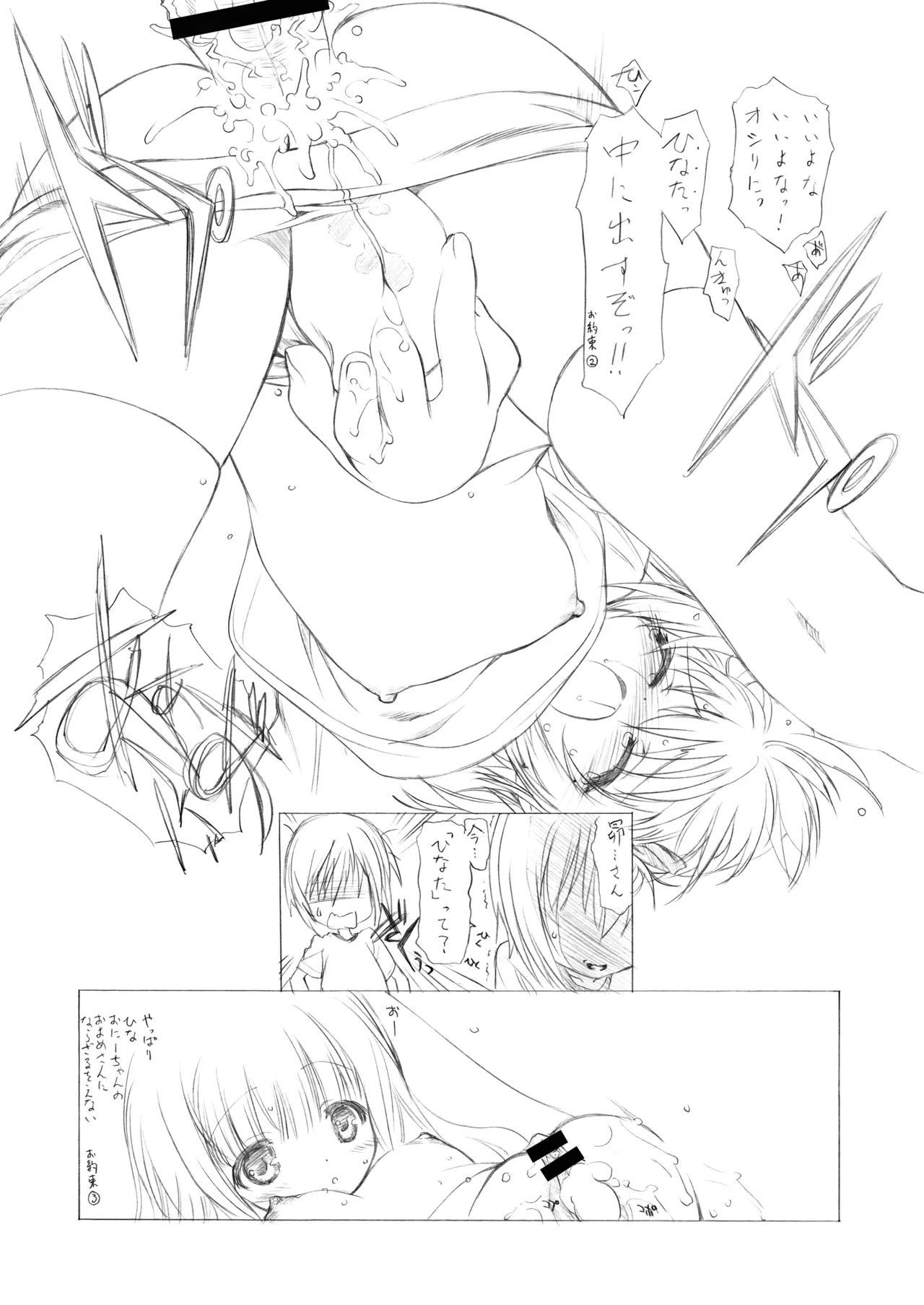 THE アンダー中学生2 - page6