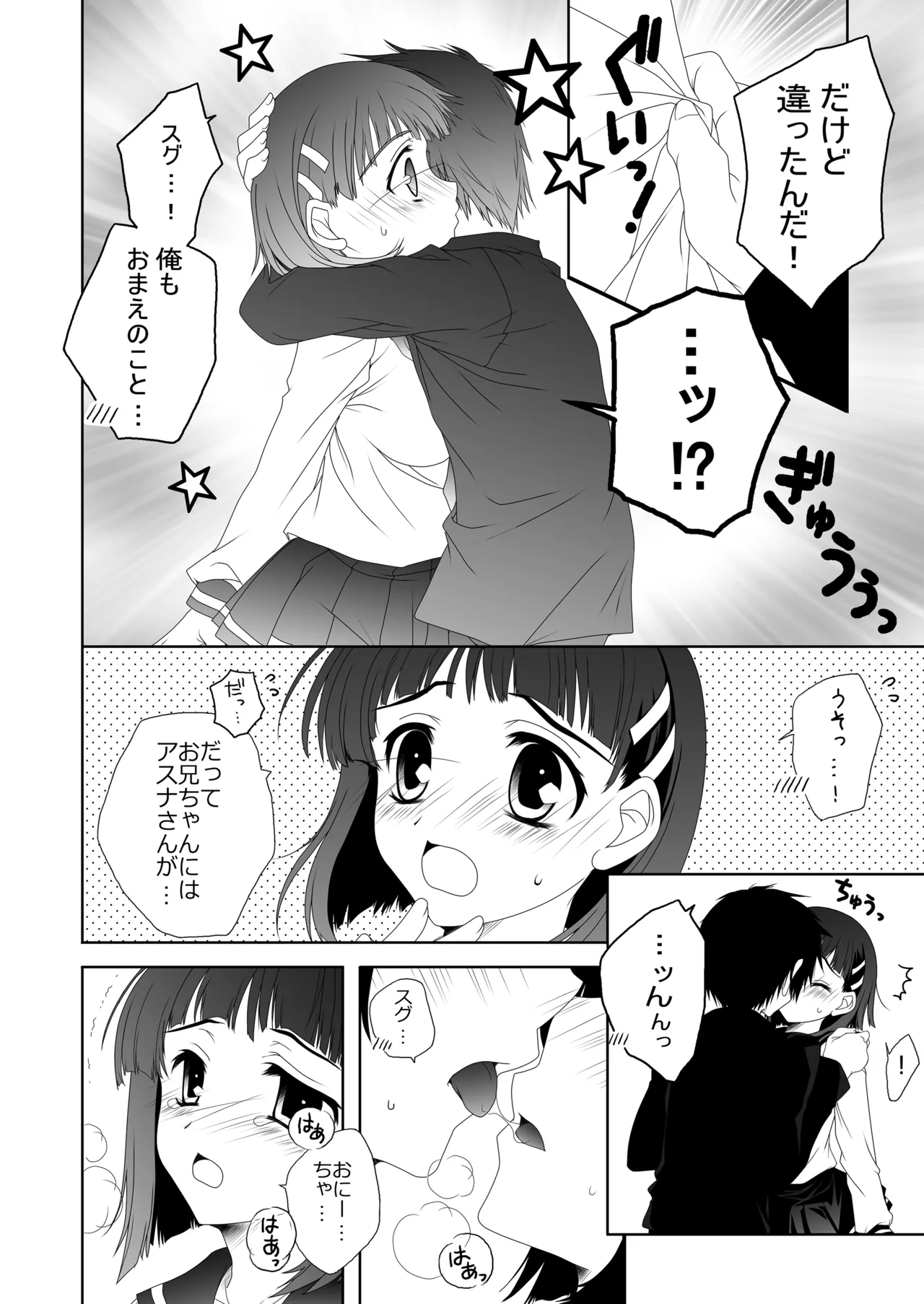 THE アンダー中学生2 - page71