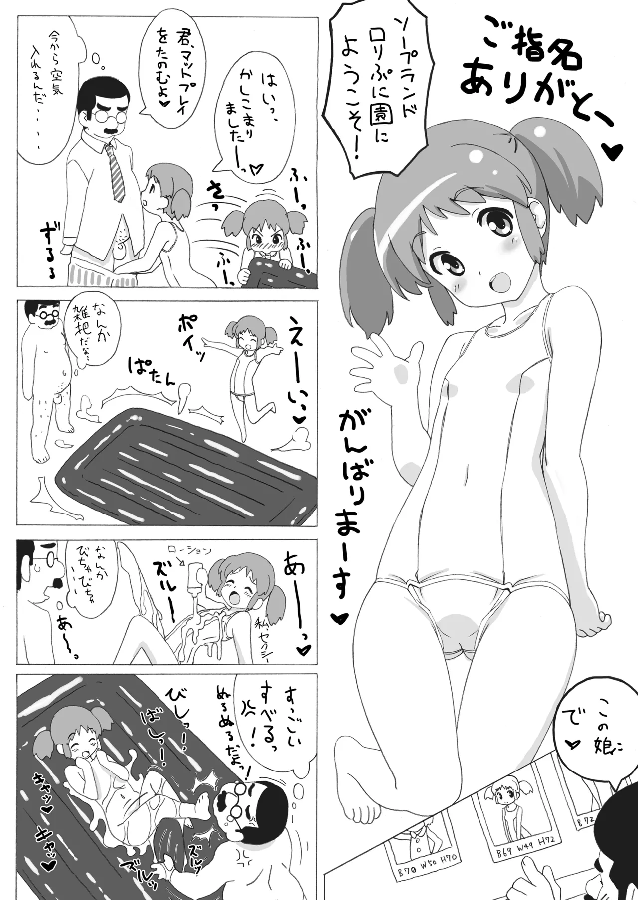 THE アンダー中学生2 - page80