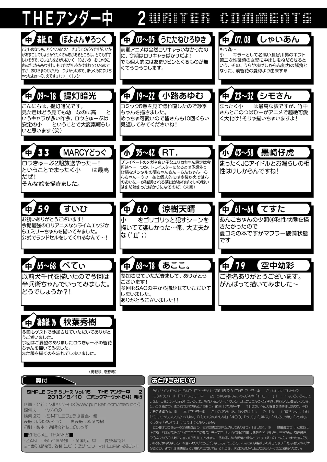 THE アンダー中学生2 - page81