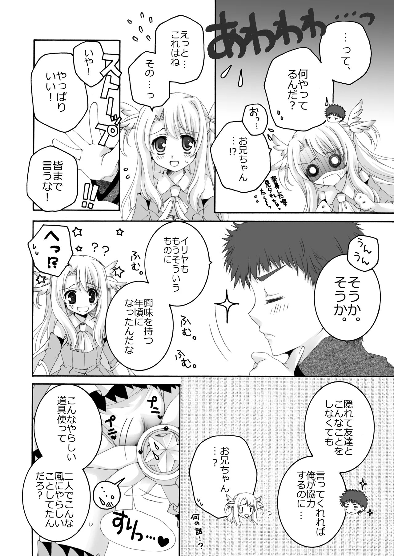 THE アンダー中学生3 - page25