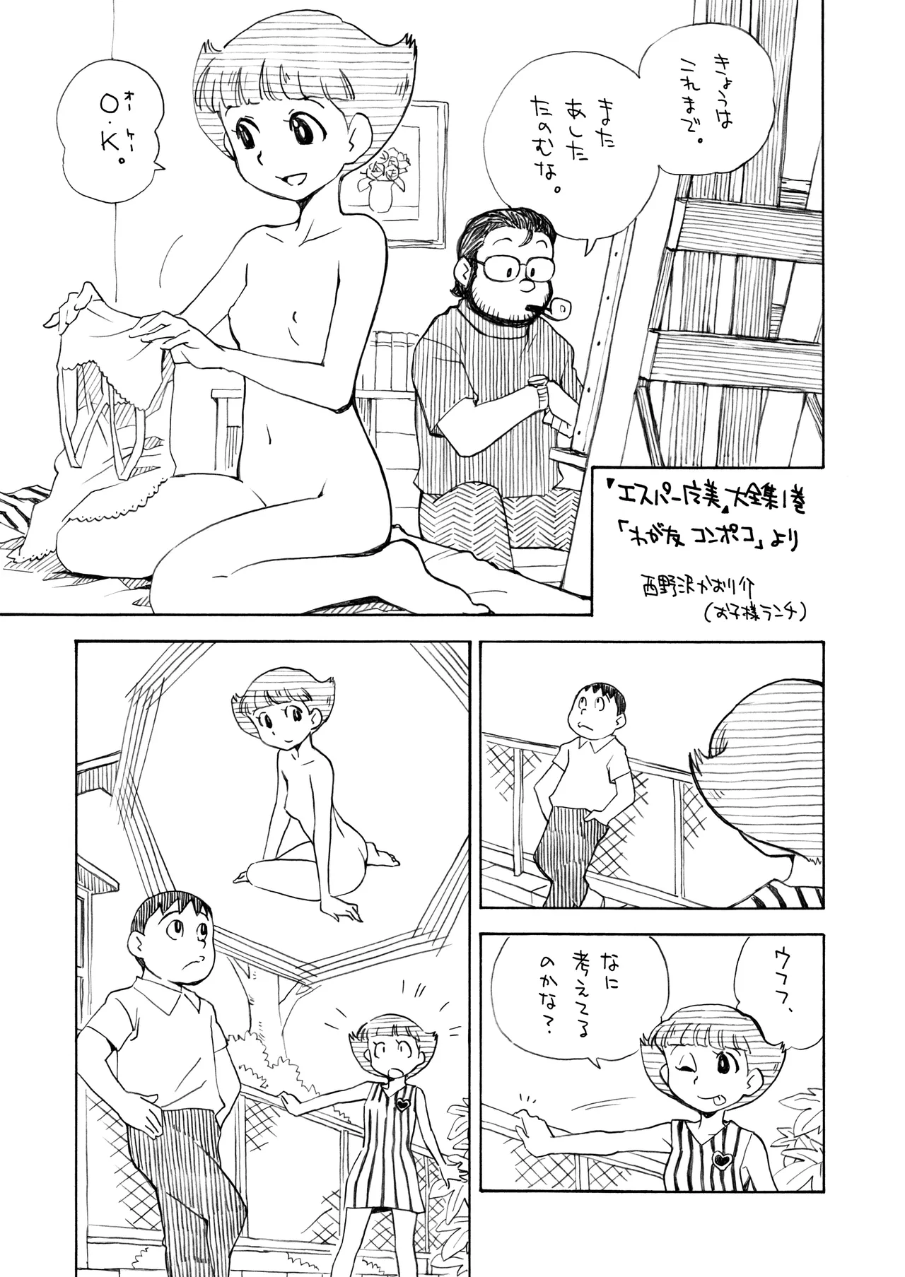 THE アンダー中学生3 - page30