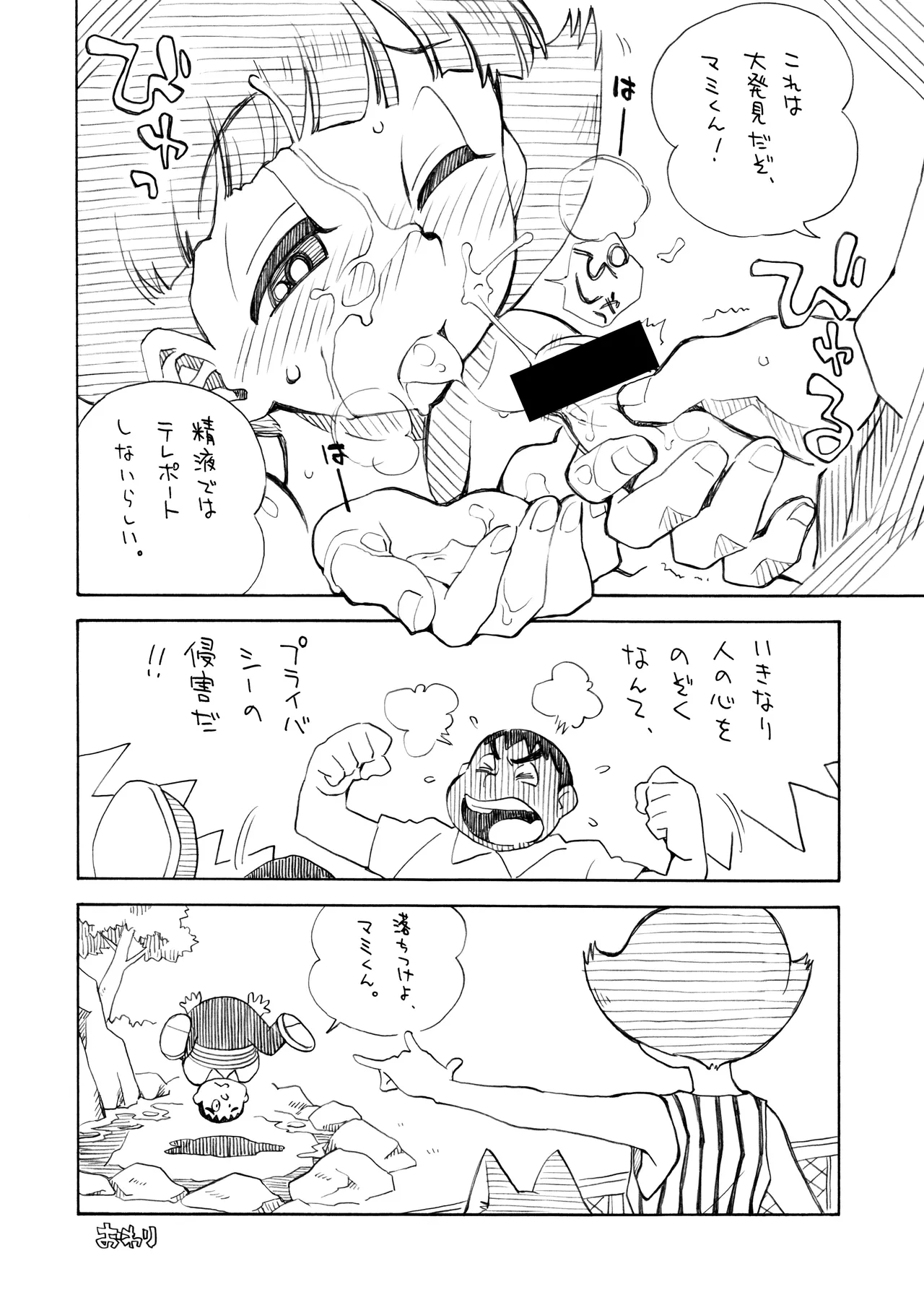 THE アンダー中学生3 - page33