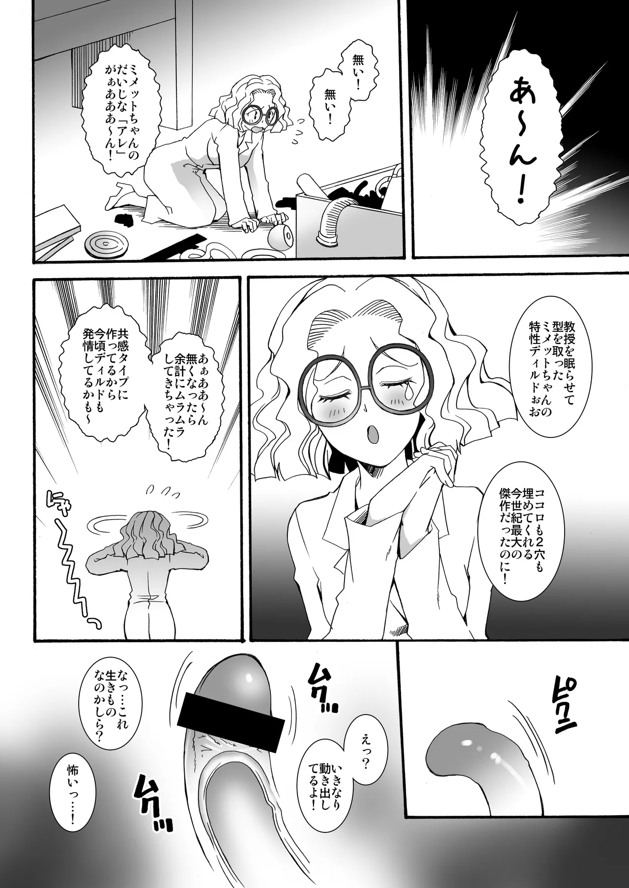 THE アンダー中学生3 - page35