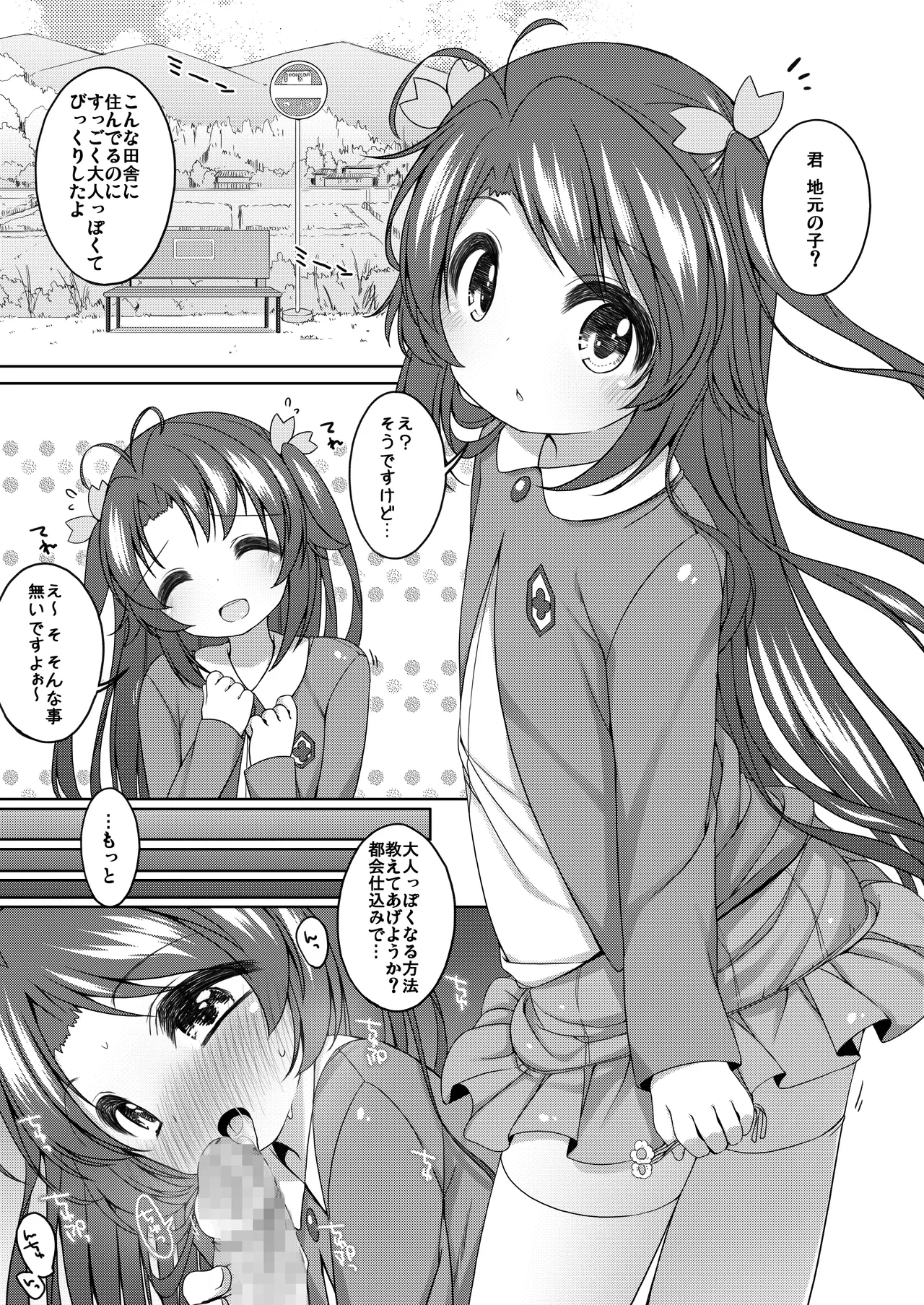 THE アンダー中学生3 - page4