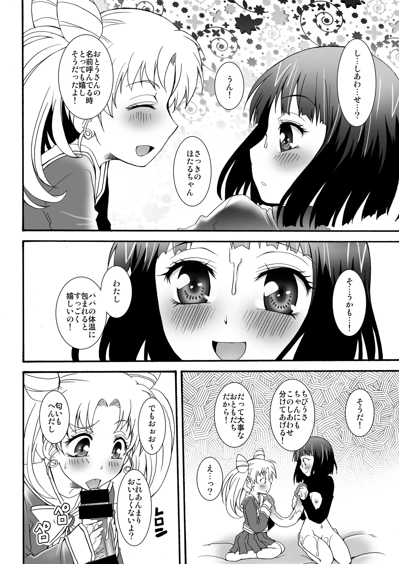 THE アンダー中学生3 - page43