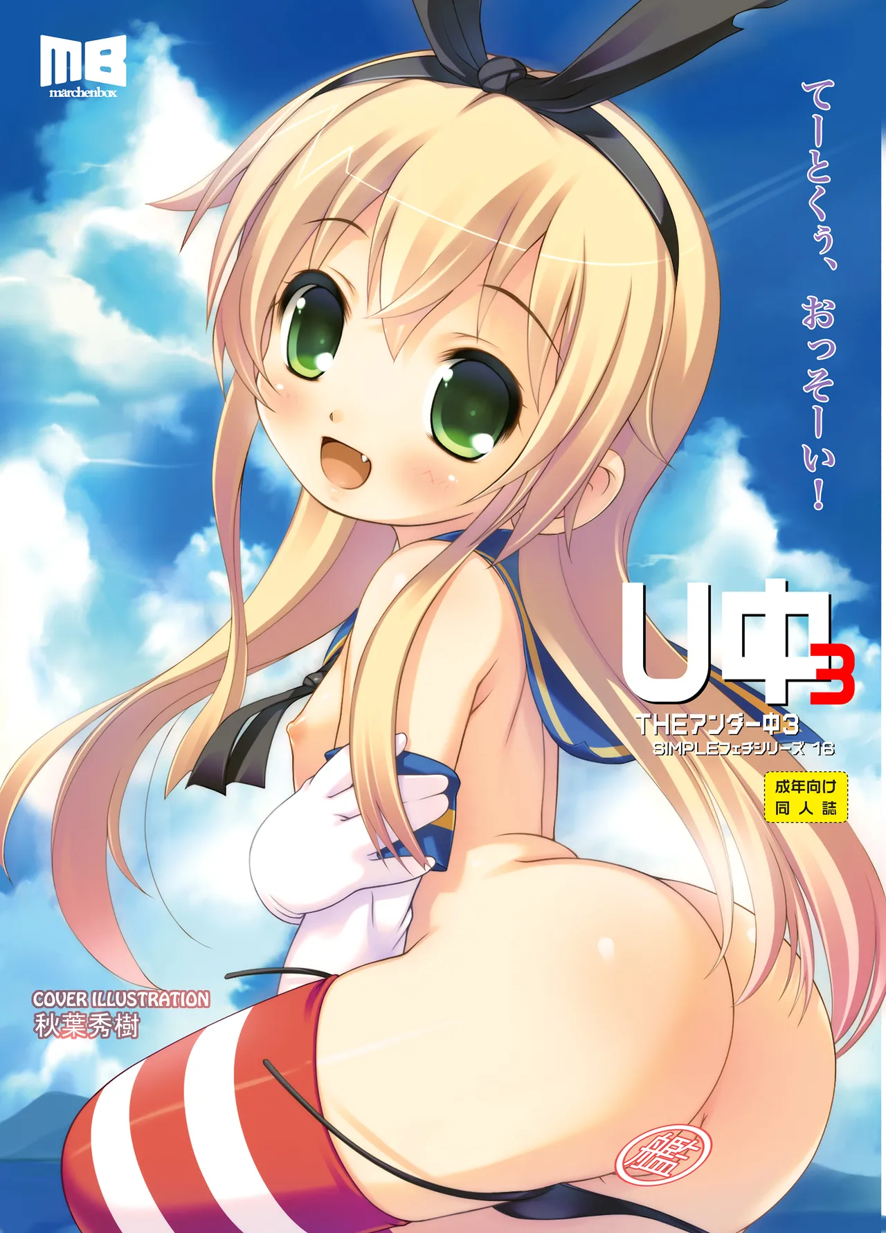 THE アンダー中学生3 - page66
