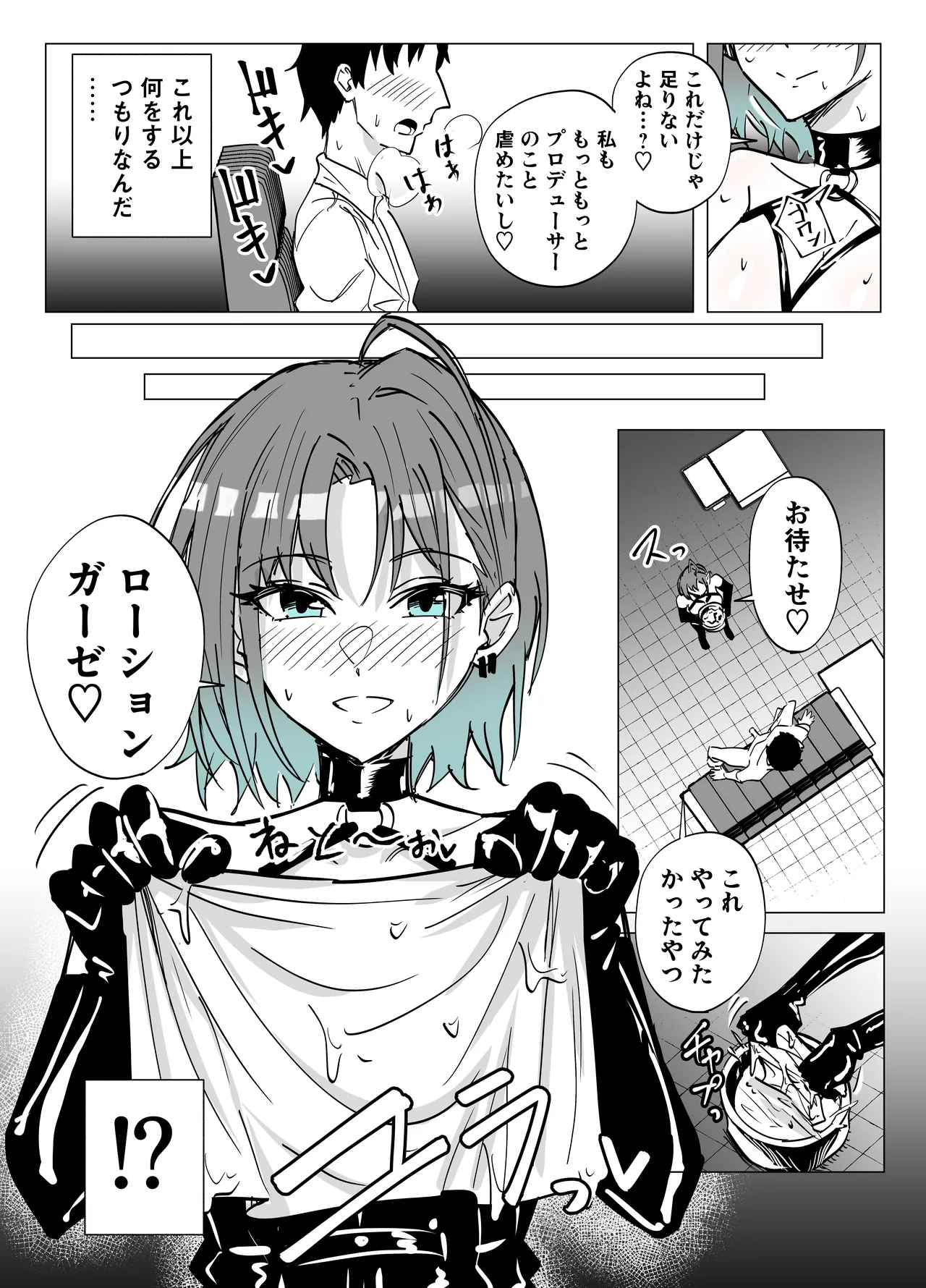 透に責め搾られる - page10