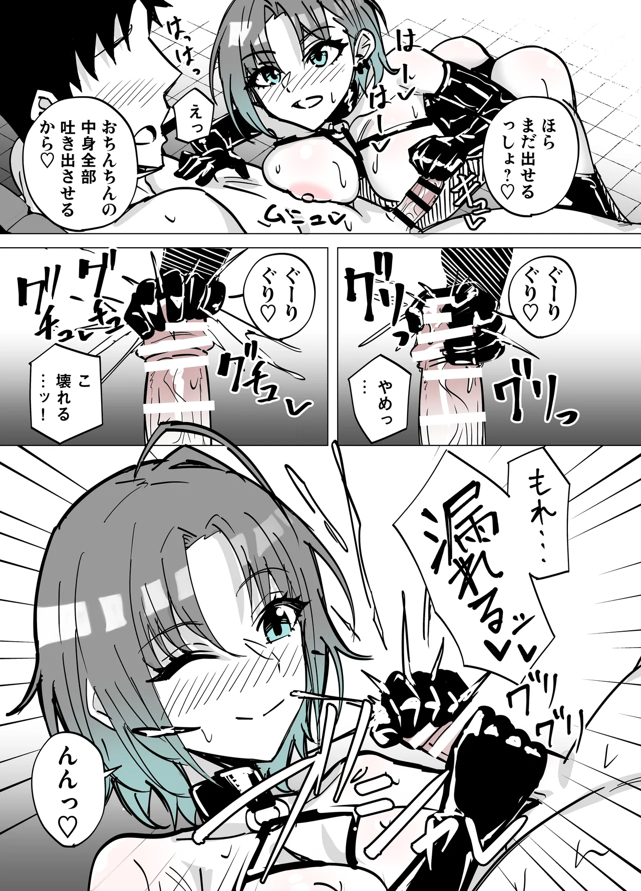透に責め搾られる - page14