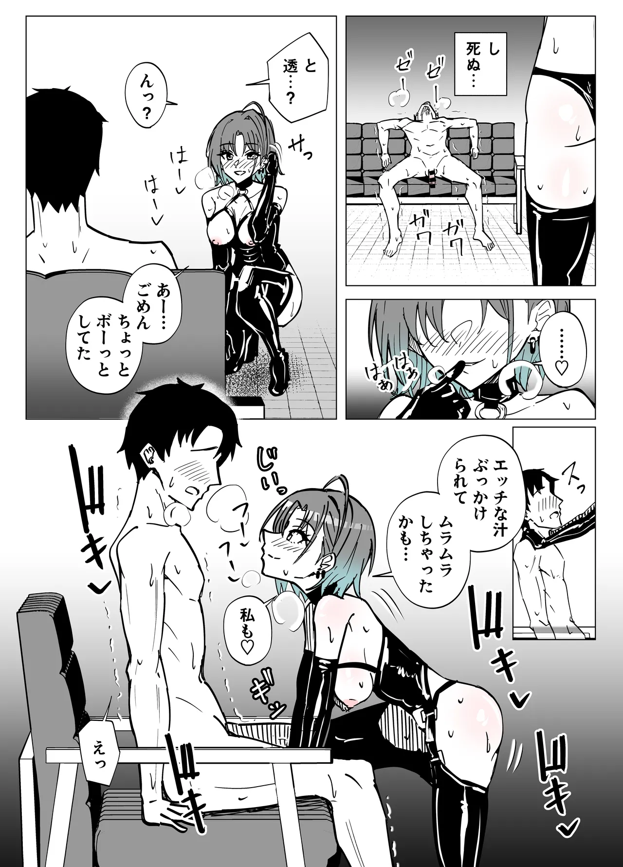 透に責め搾られる - page15