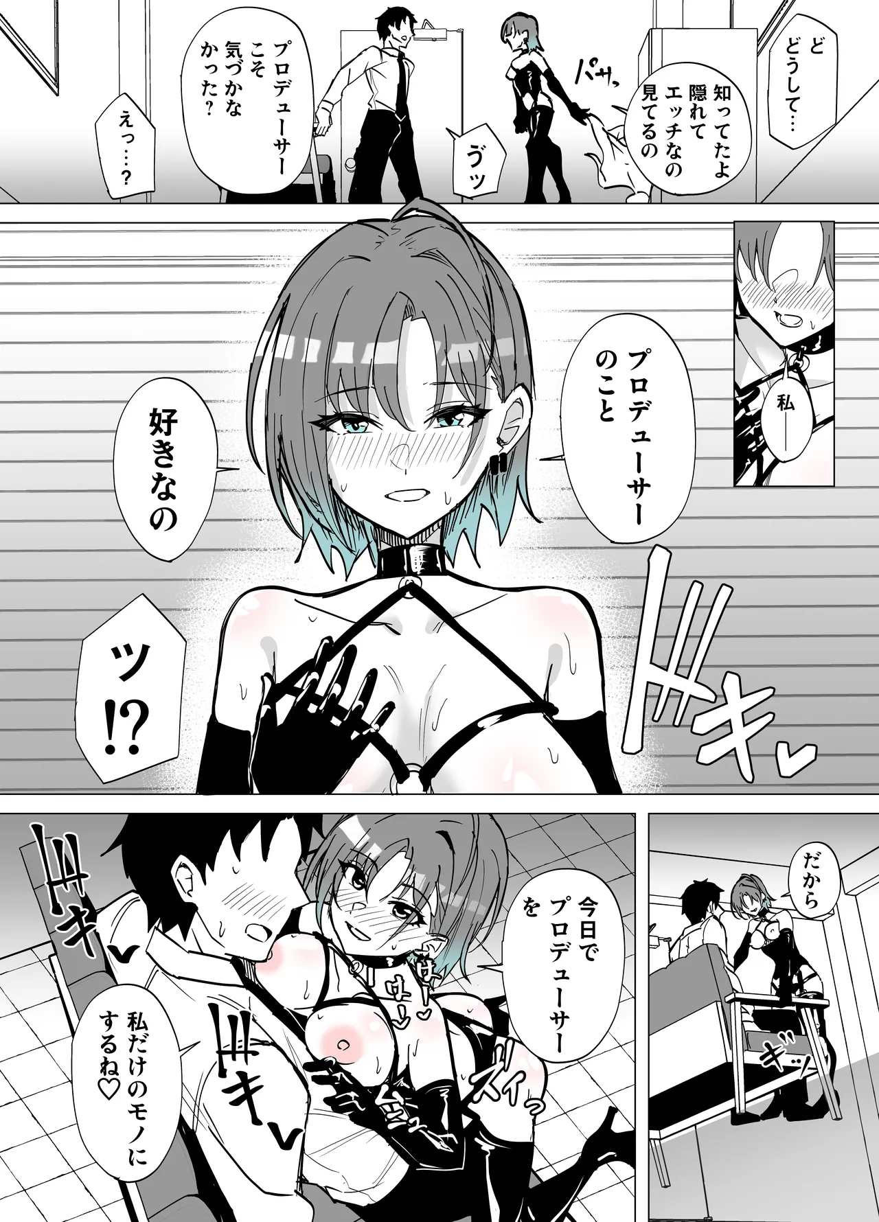 透に責め搾られる - page3