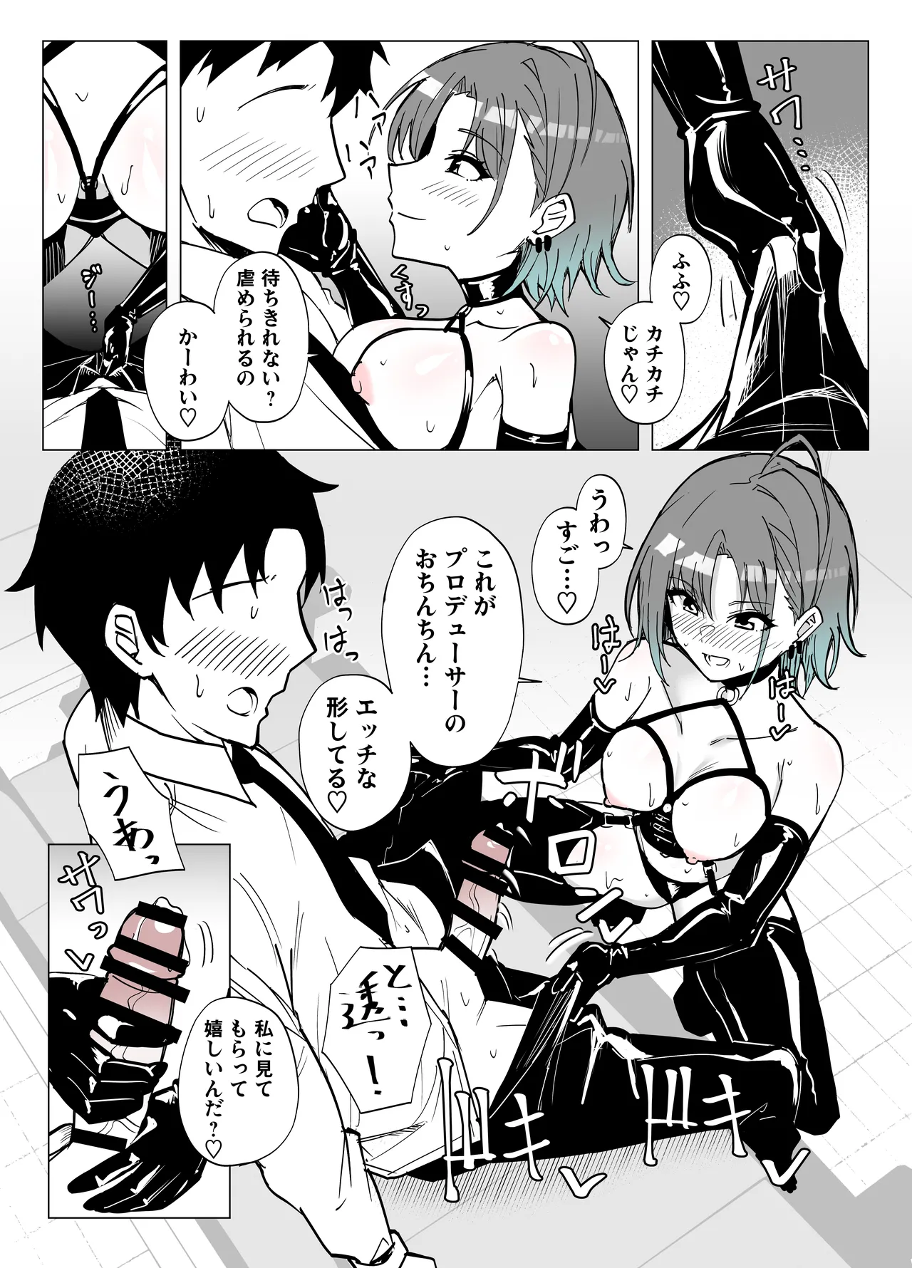 透に責め搾られる - page4