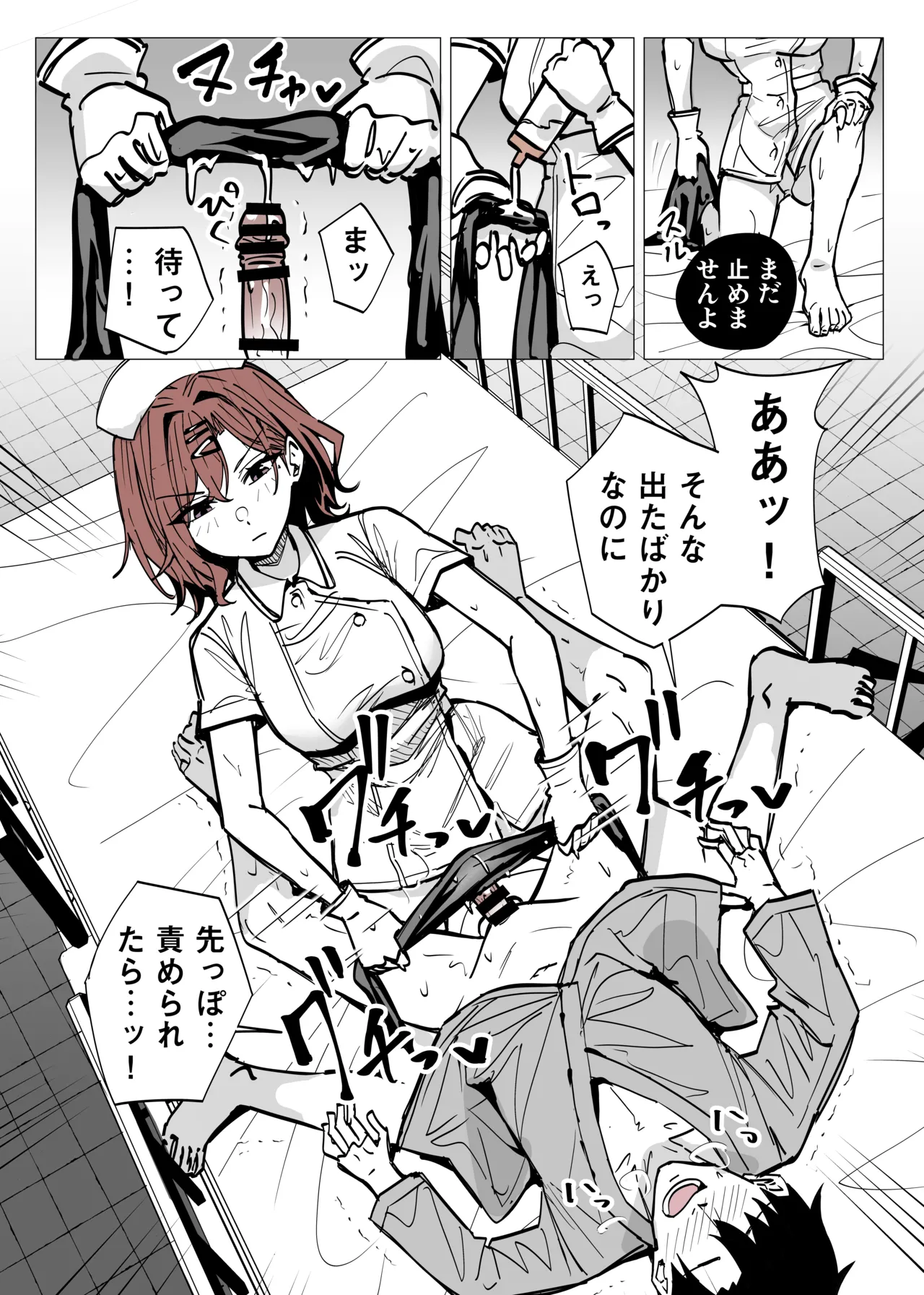 ナース円香に搾られる - page5