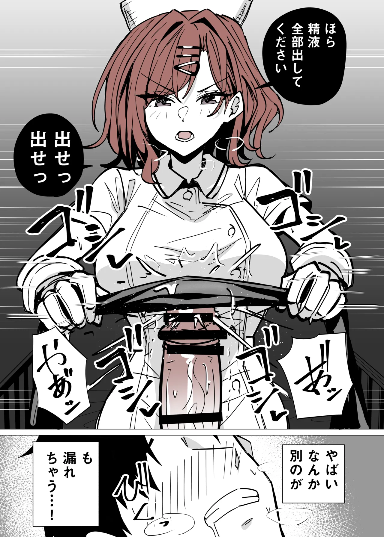 ナース円香に搾られる - page6