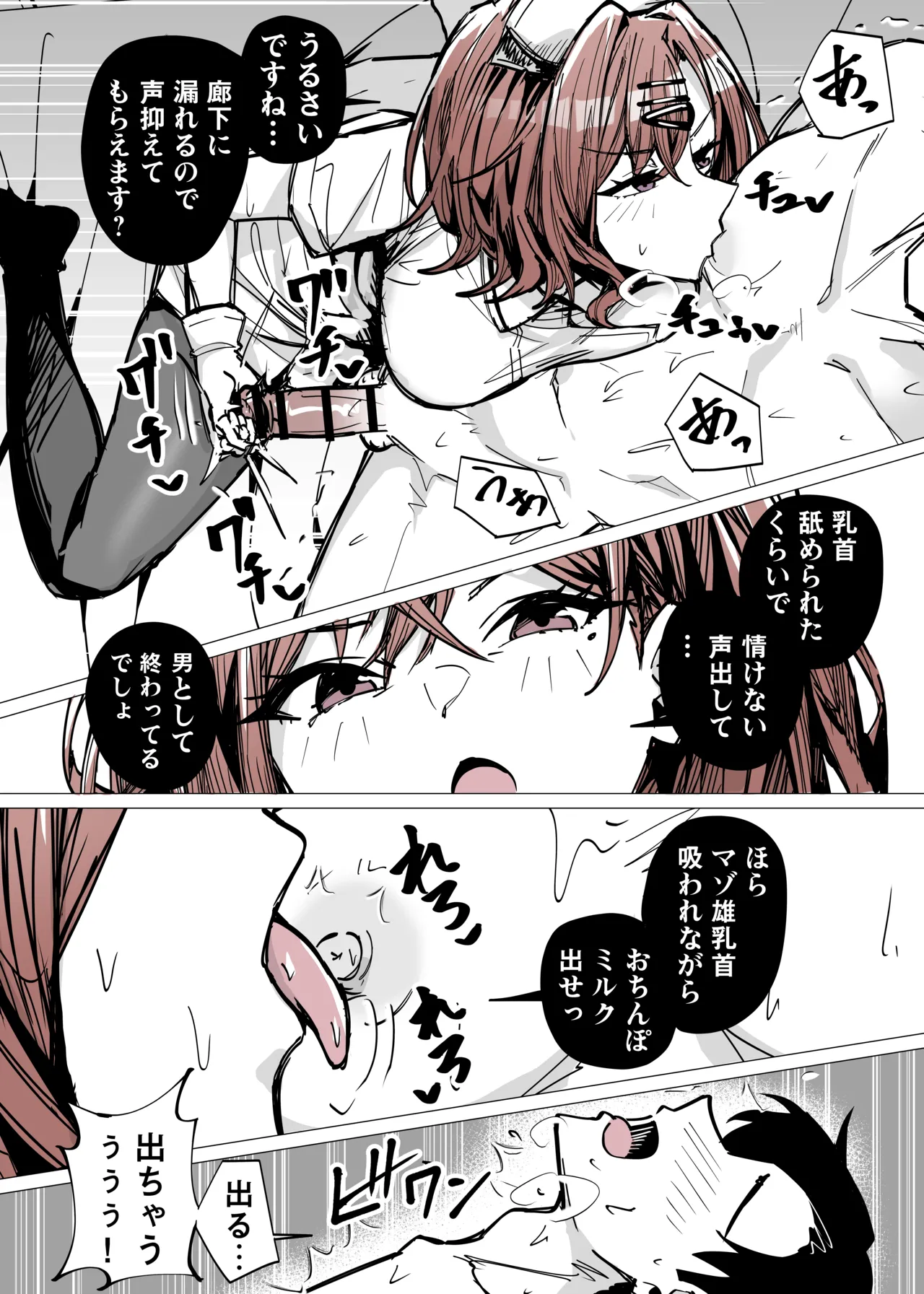 ナース円香に搾られる - page9