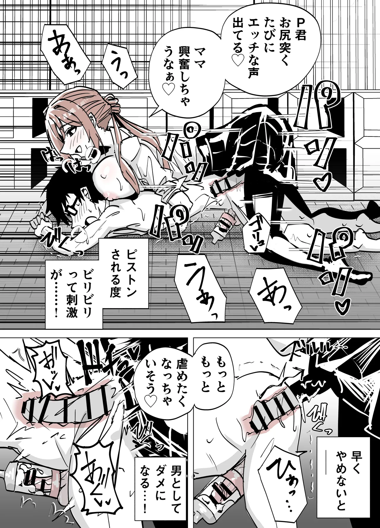 責め搾ってくれる莉波 - page11