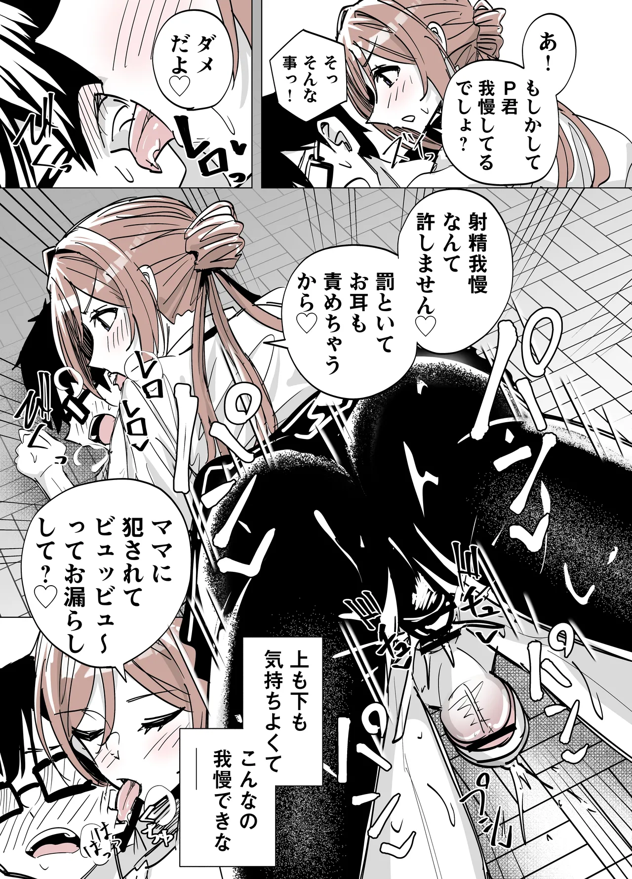 責め搾ってくれる莉波 - page12
